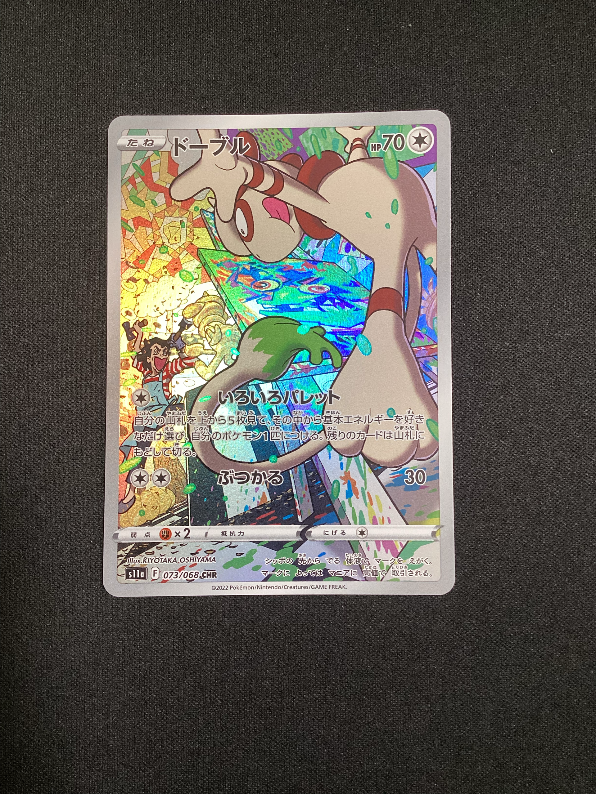 PSA10】ドーブル CHR [s11a 073/068](強化拡張パック『白熱のアルカナ