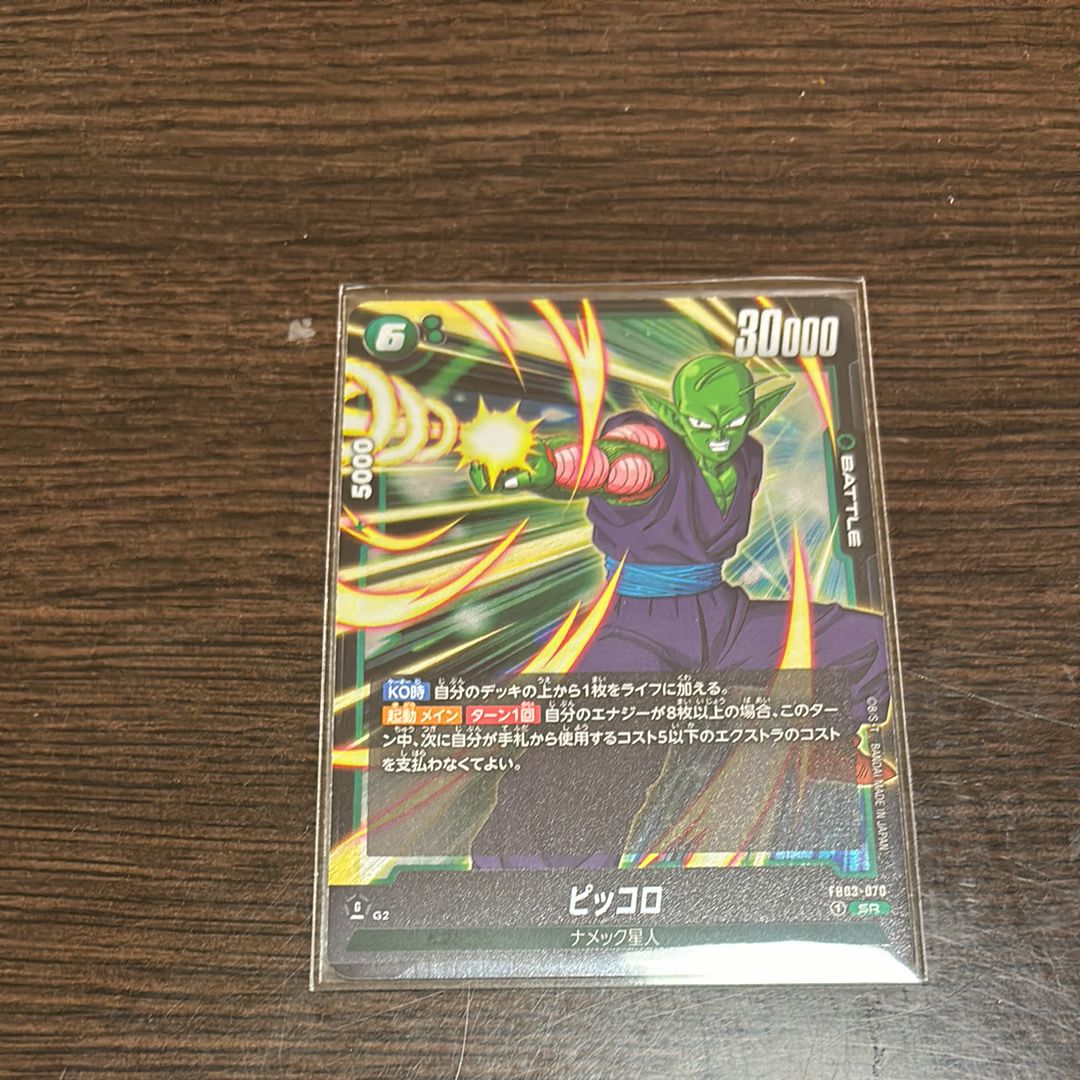 ピッコロ SR [FB03-070](フュージョンワールド「ブースターパック 怒りの咆哮」)