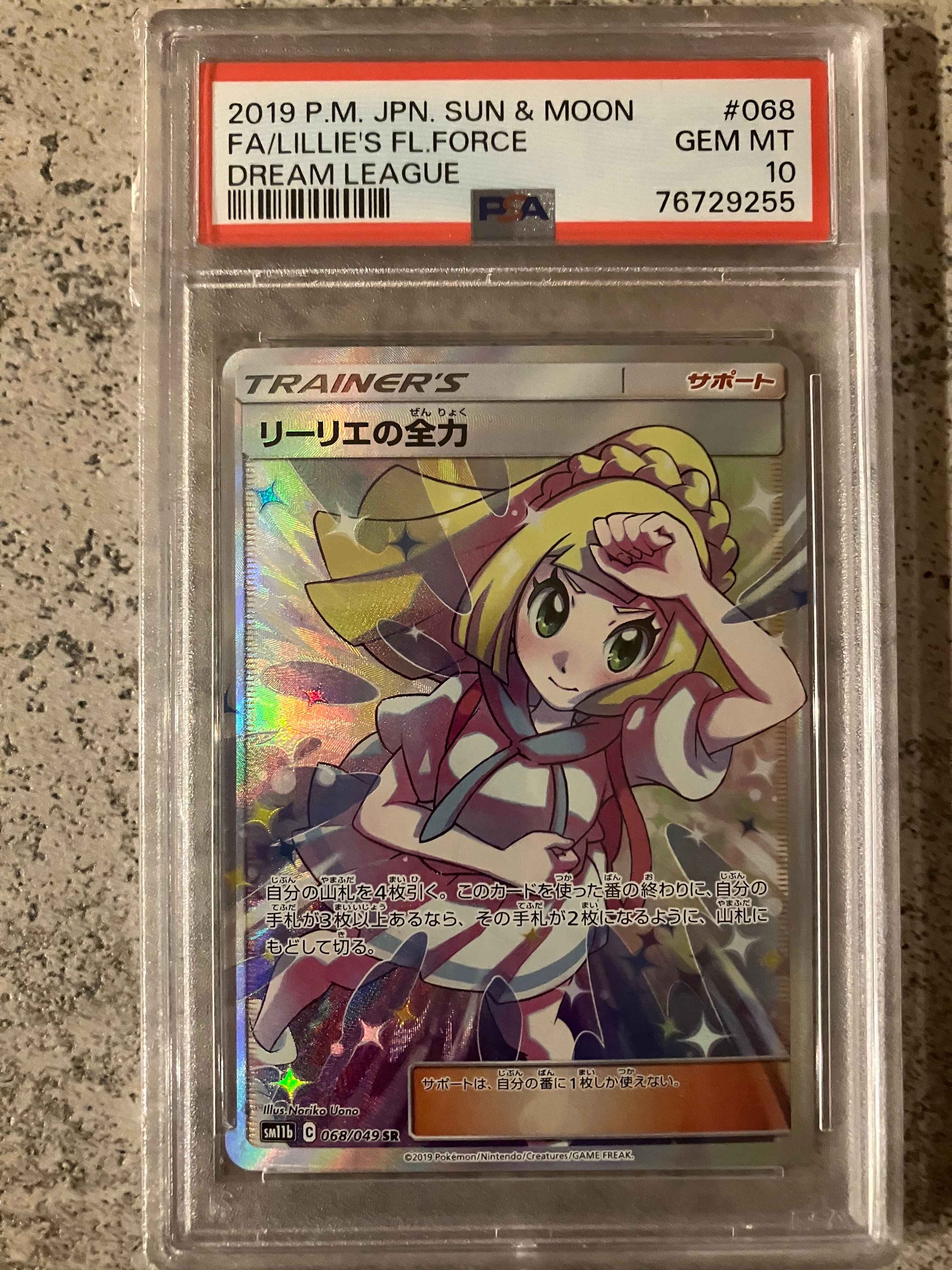 リーリエの全力 SR[SM11b 068/049](強化拡張パック「ドリームリーグ」)