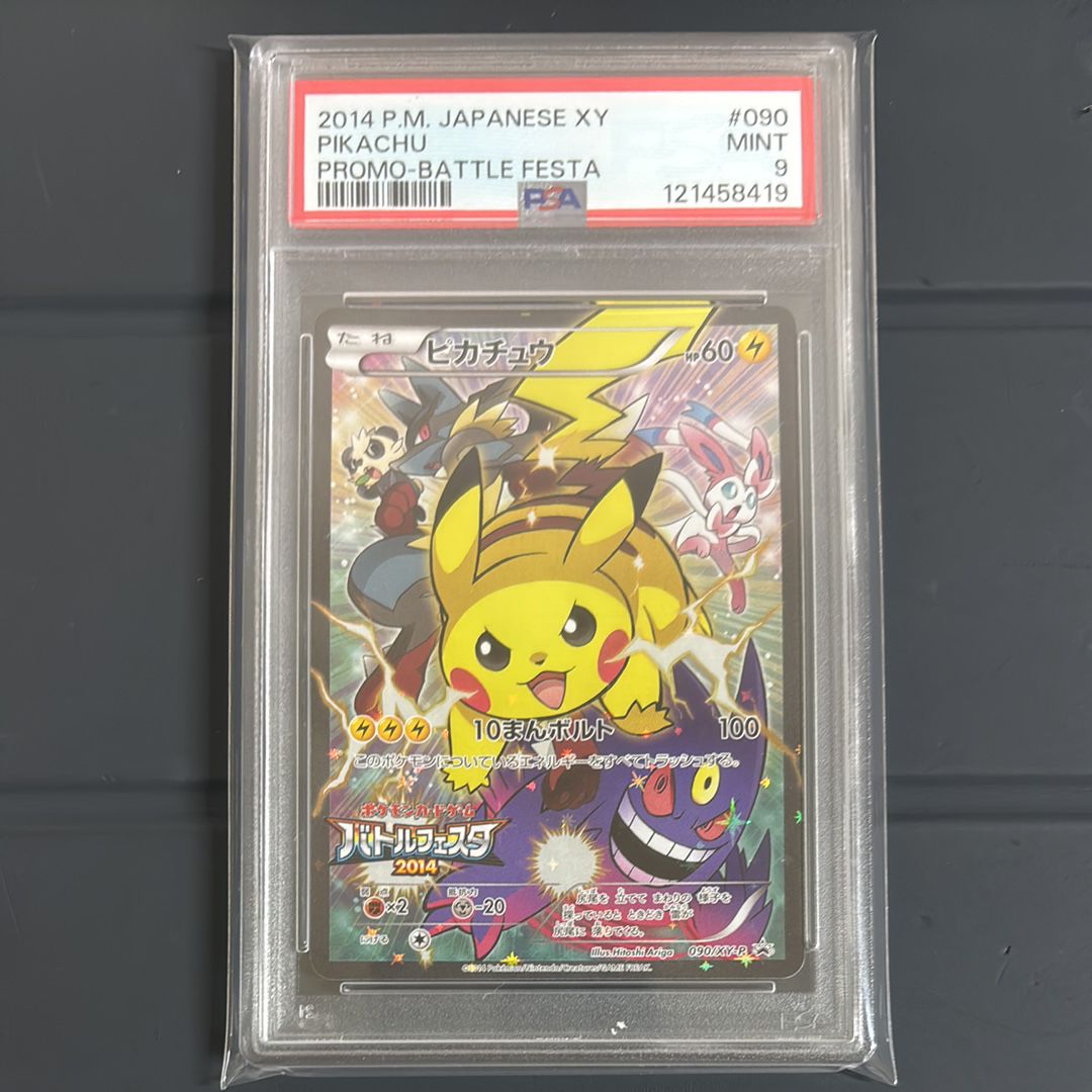 ピカチュウ: バトルフェスタ2014プロモ[XY-P 090/XY-P](プロモーションカード「XY-P」)