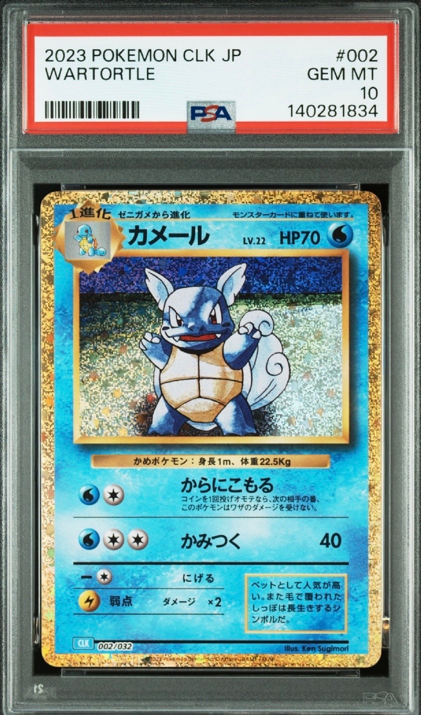 カメール [CLK 002/032](ポケモンカードゲーム Classic)