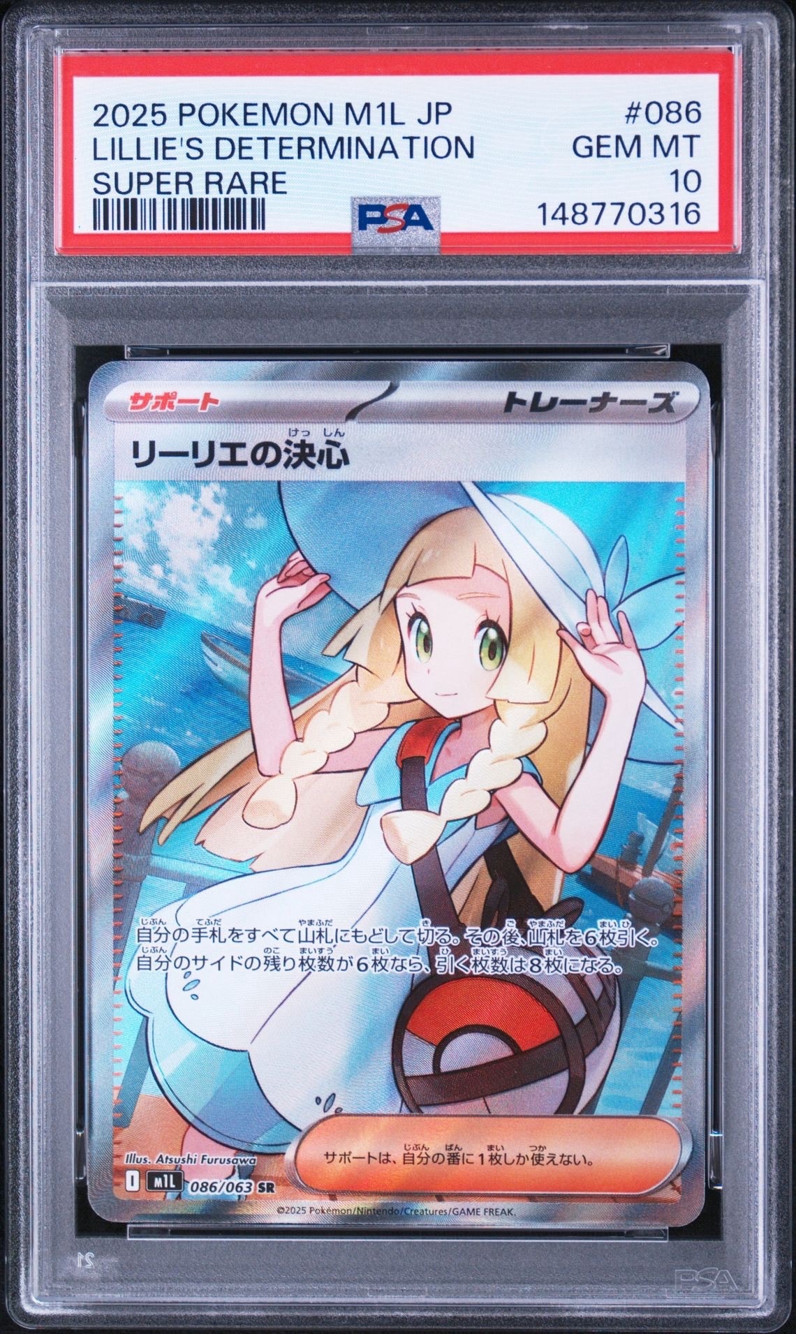 PSA10】リーリエの決心 SR [M1L 086/063](拡張パック「メガブレイブ