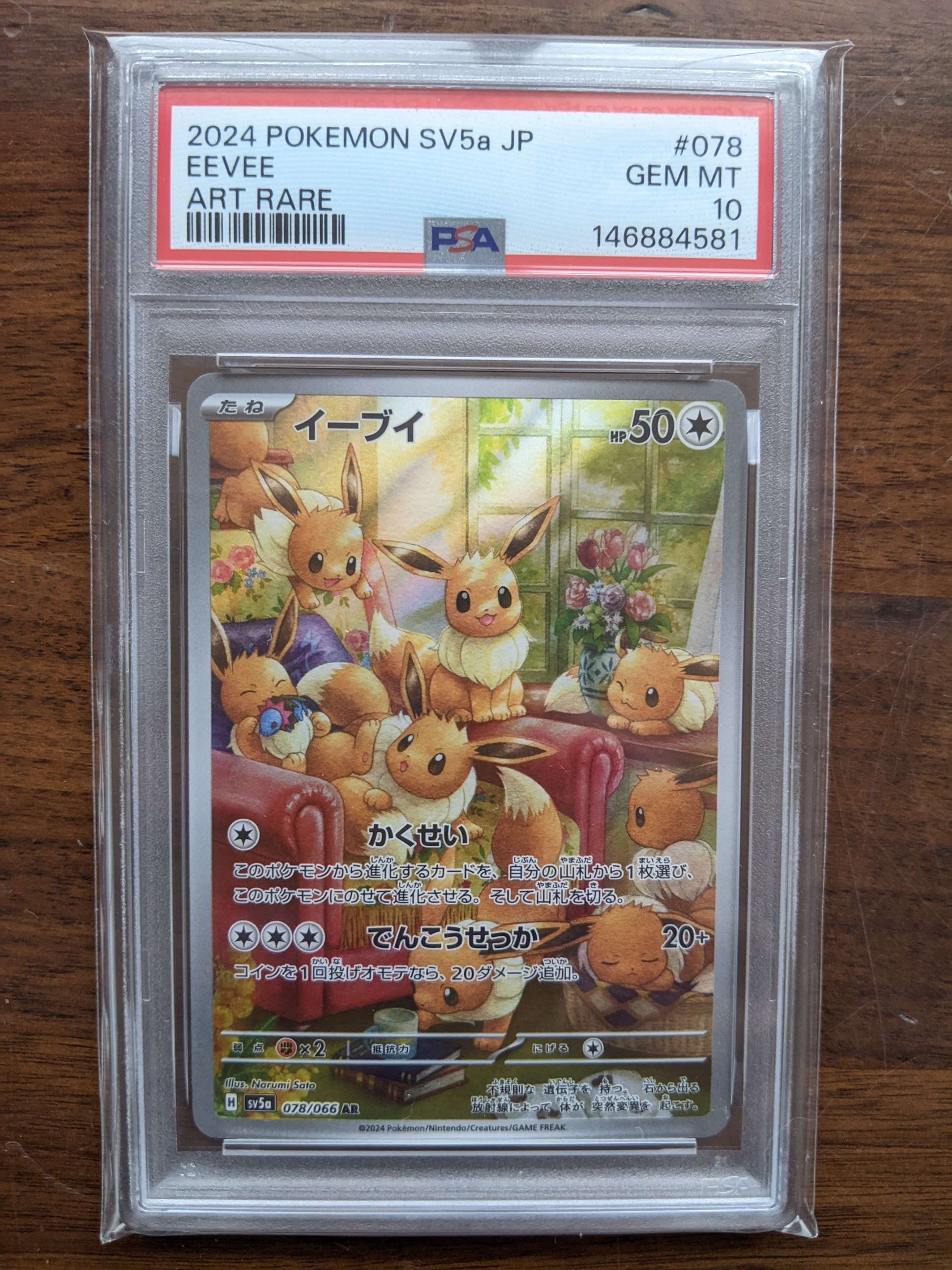 イーブイ AR [SV5a 078/066](強化拡張パック「クリムゾンヘイズ」)