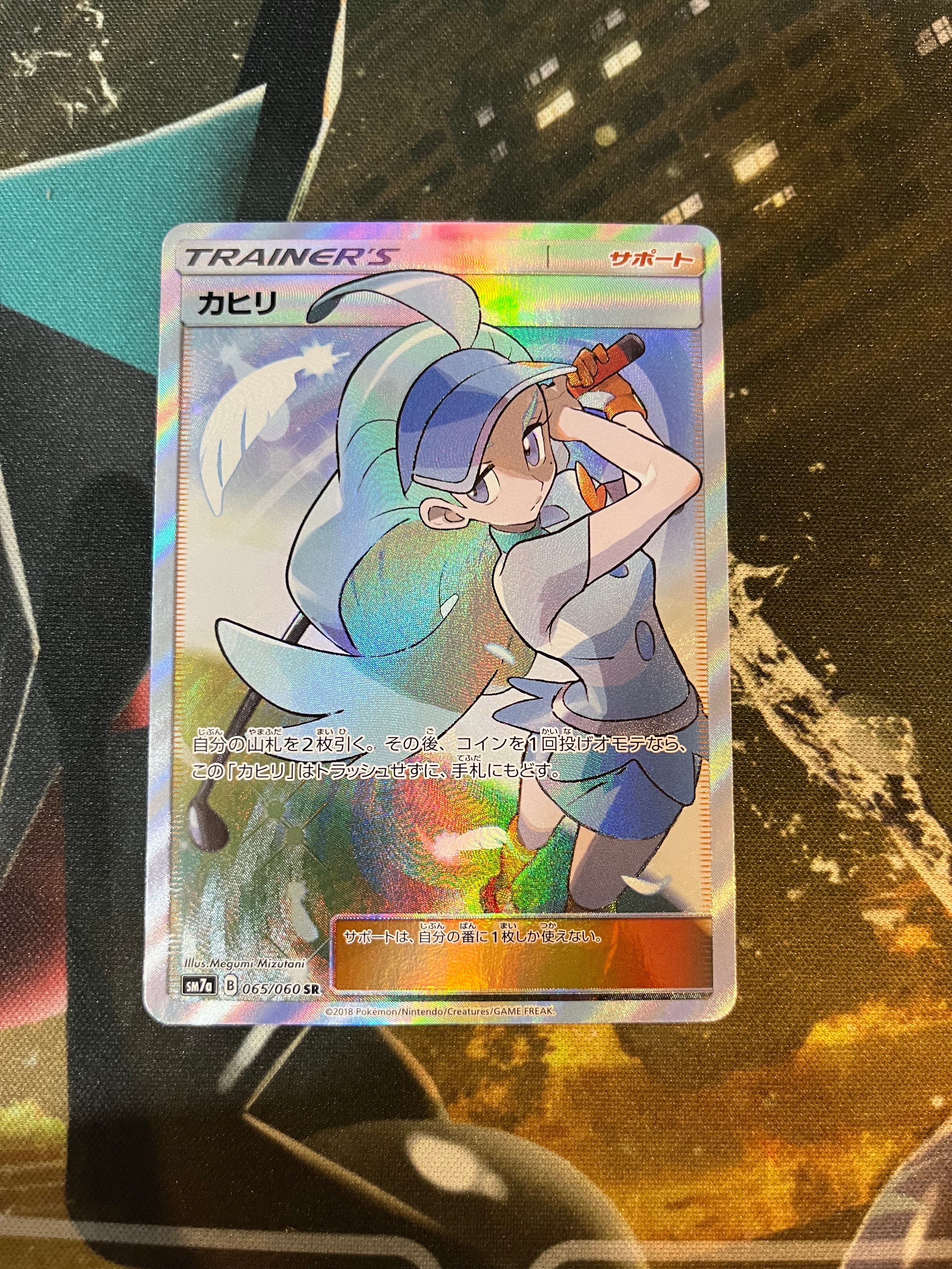 カヒリ SR[SM7a 065/060](強化拡張パック「迅雷スパーク」)