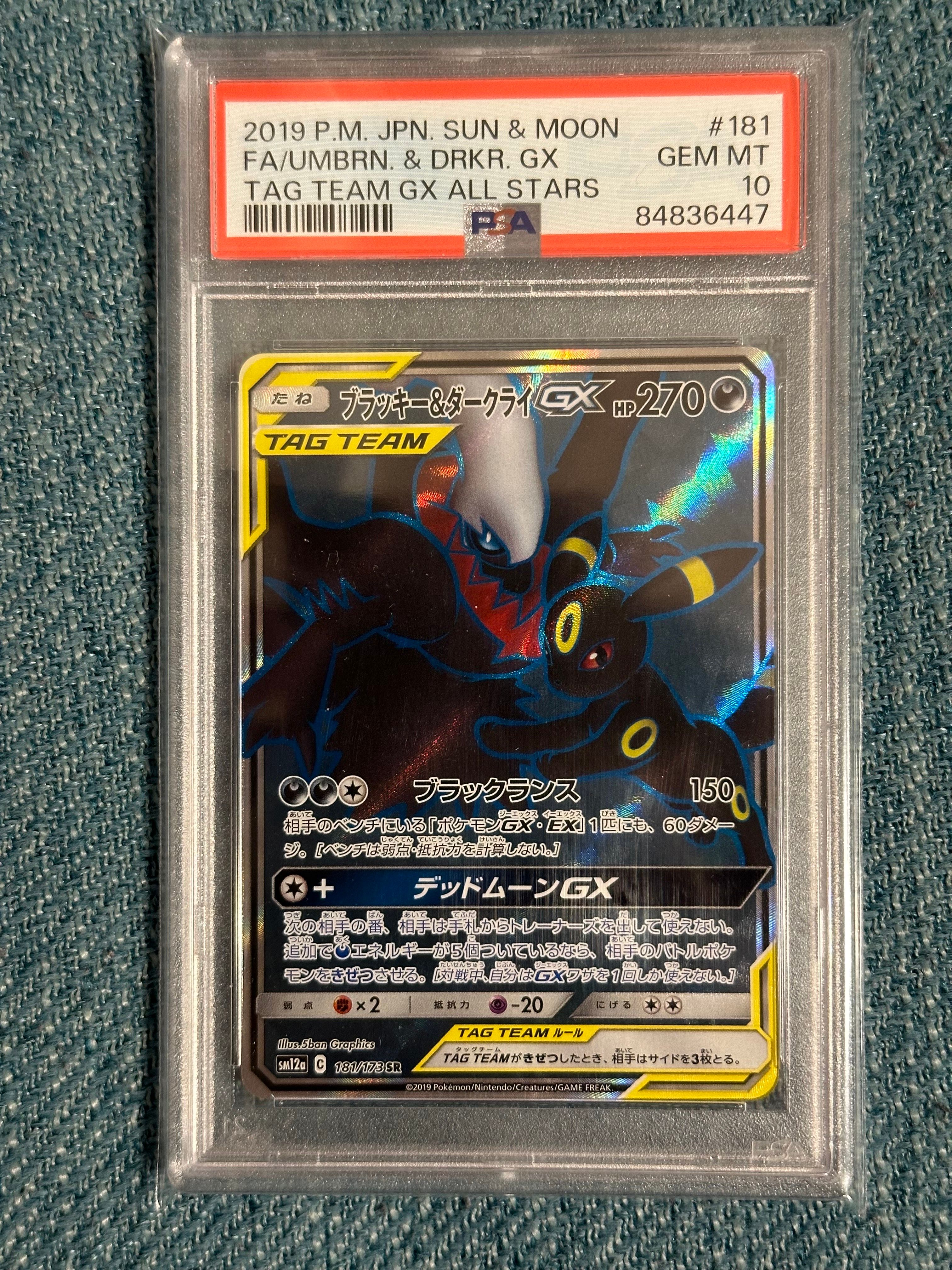 ブラッキー&ダークライGX SR[SM12a 181/173](ハイクラスパック「TAG TEAM GX タッグオールスターズ」)