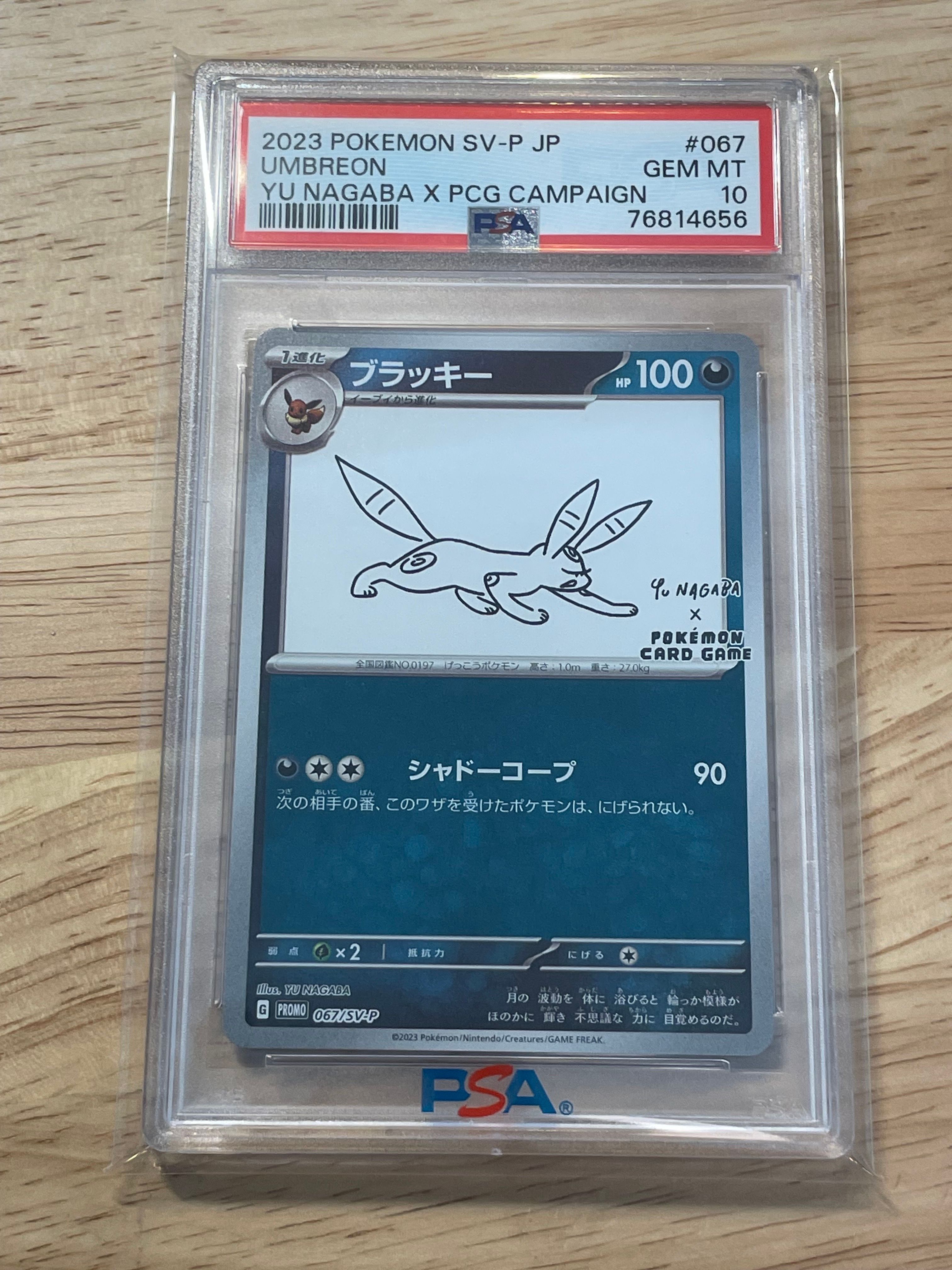 ブラッキー: プロモ (ナガバブラッキー) [SV-P 067](「YU NAGABA×ポケモンカードゲーム」プロモーションカード「SV-P」)