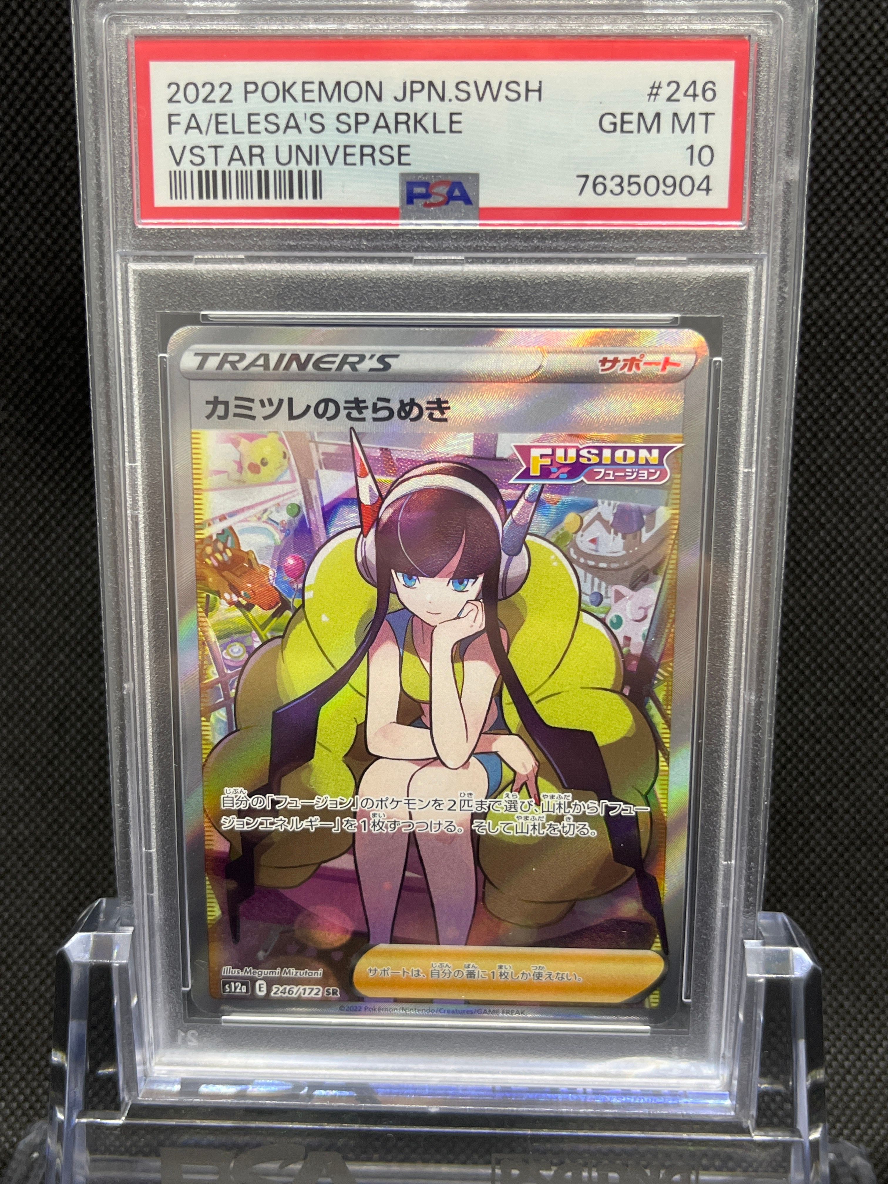 カミツレのきらめき SR[s12a 246/172](ハイクラスパック「VSTARユニバース」)