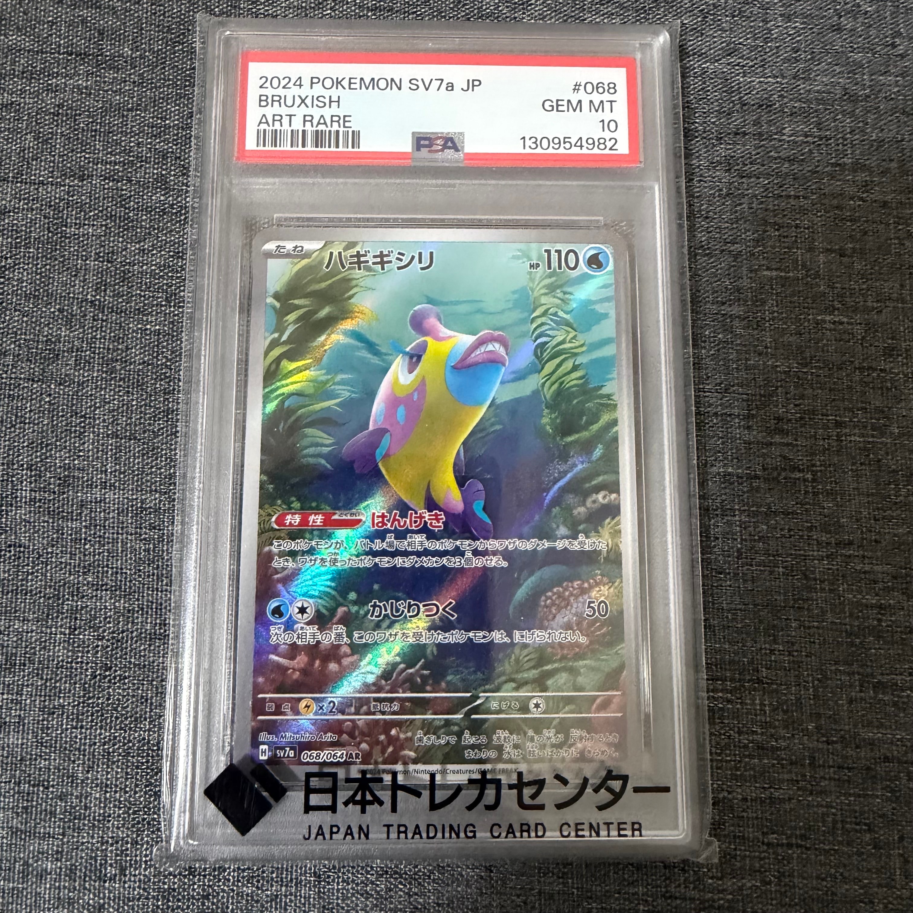 ハギギシリ AR [SV7a 068/064](強化拡張パック「楽園ドラゴーナ」)