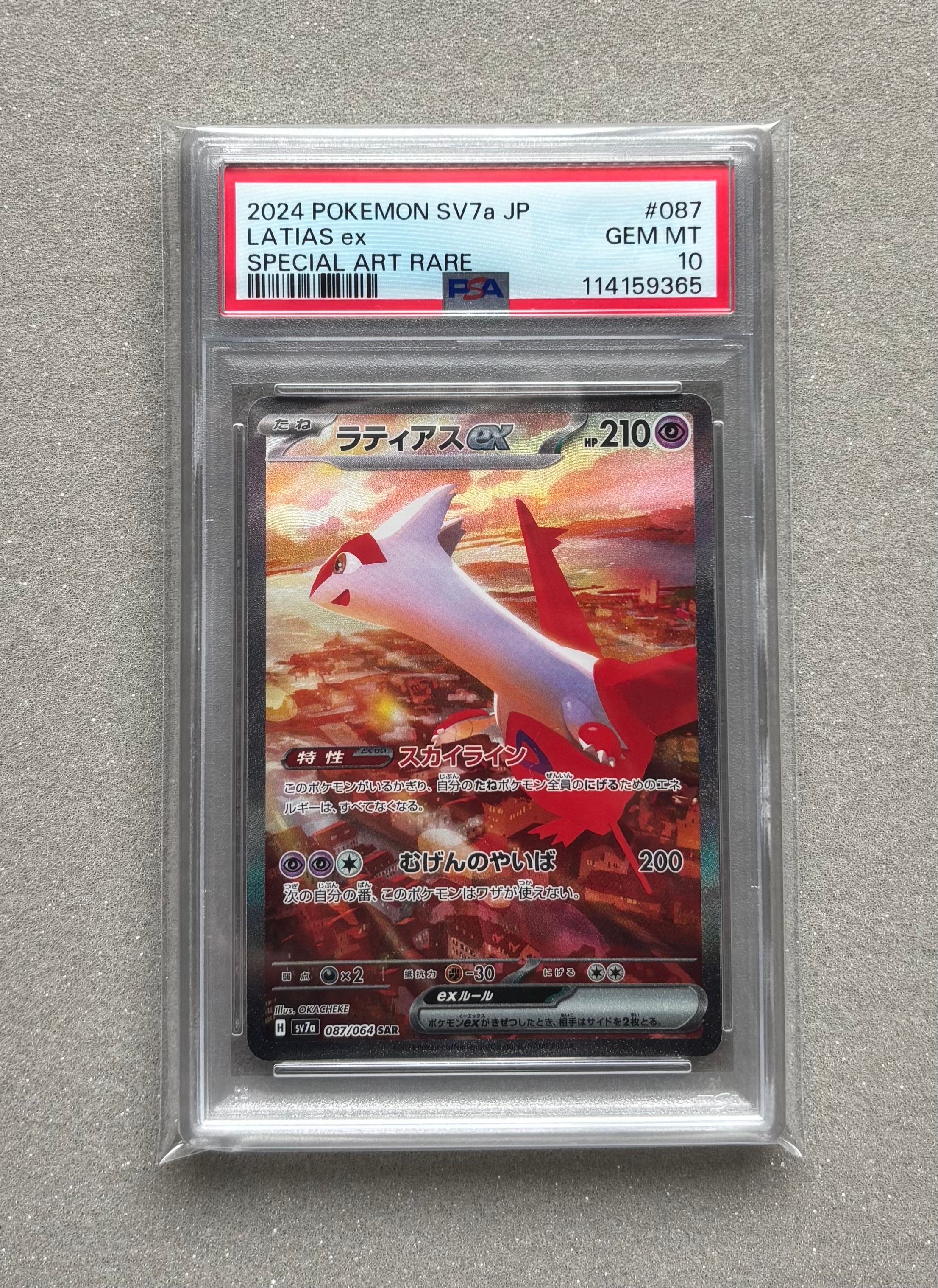 ラティアスex SAR [SV7a 087/064](強化拡張パック「楽園ドラゴーナ」)