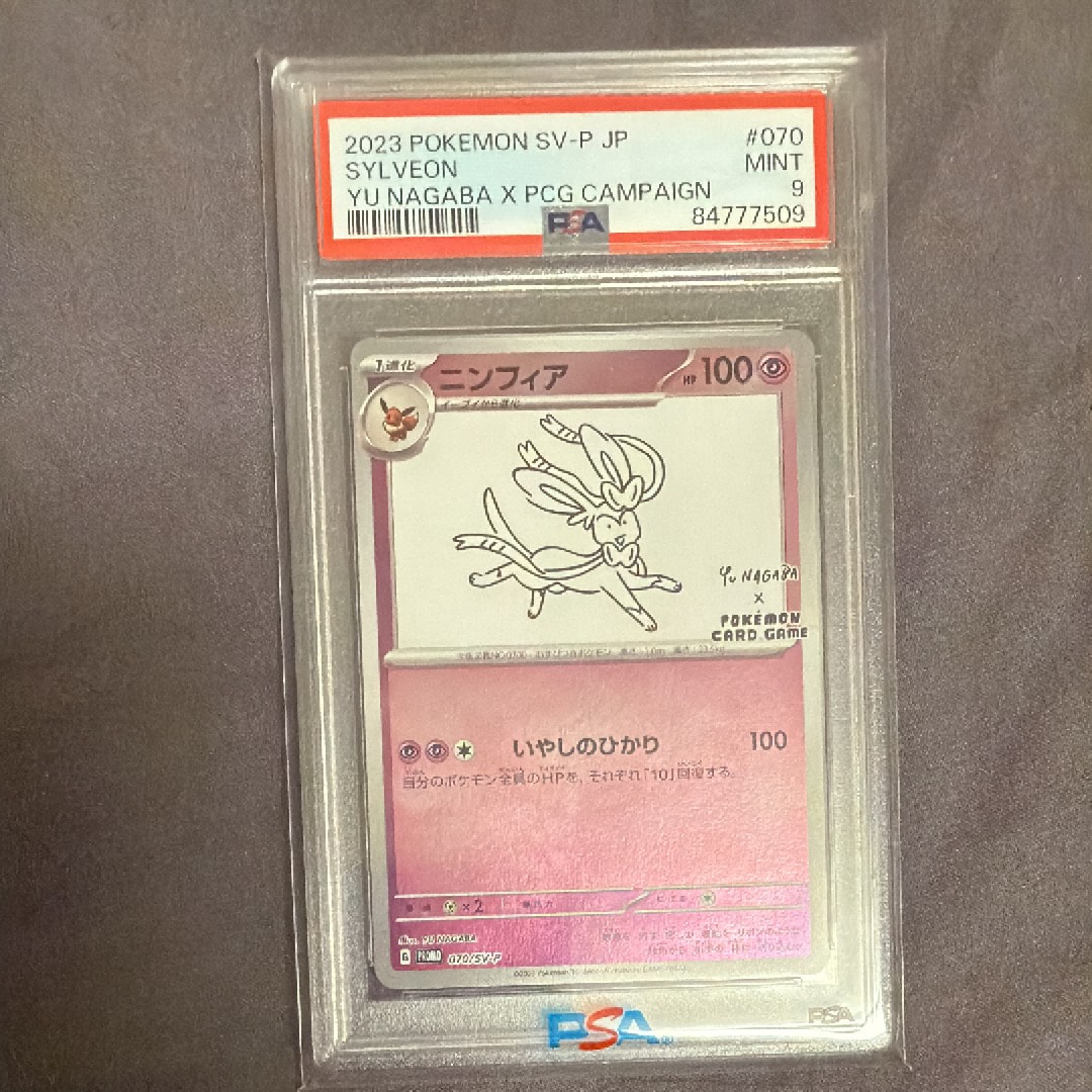 ニンフィア: プロモ [SV-P 070](「YU NAGABA×ポケモンカードゲーム」プロモーションカード「SV-P」)