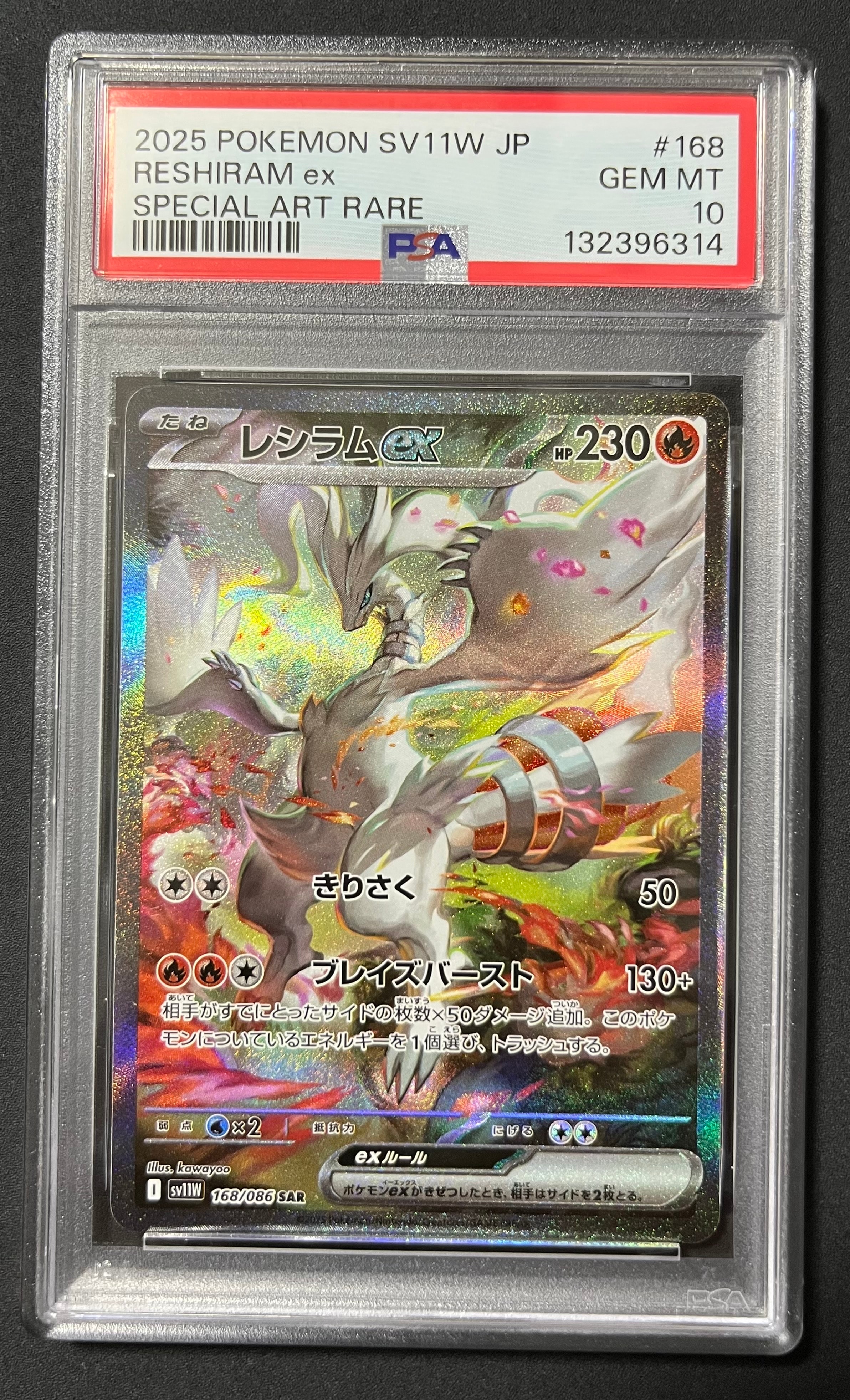 PSA10】レシラムex SAR [SV11W 168/086](拡張パック「ホワイトフレア