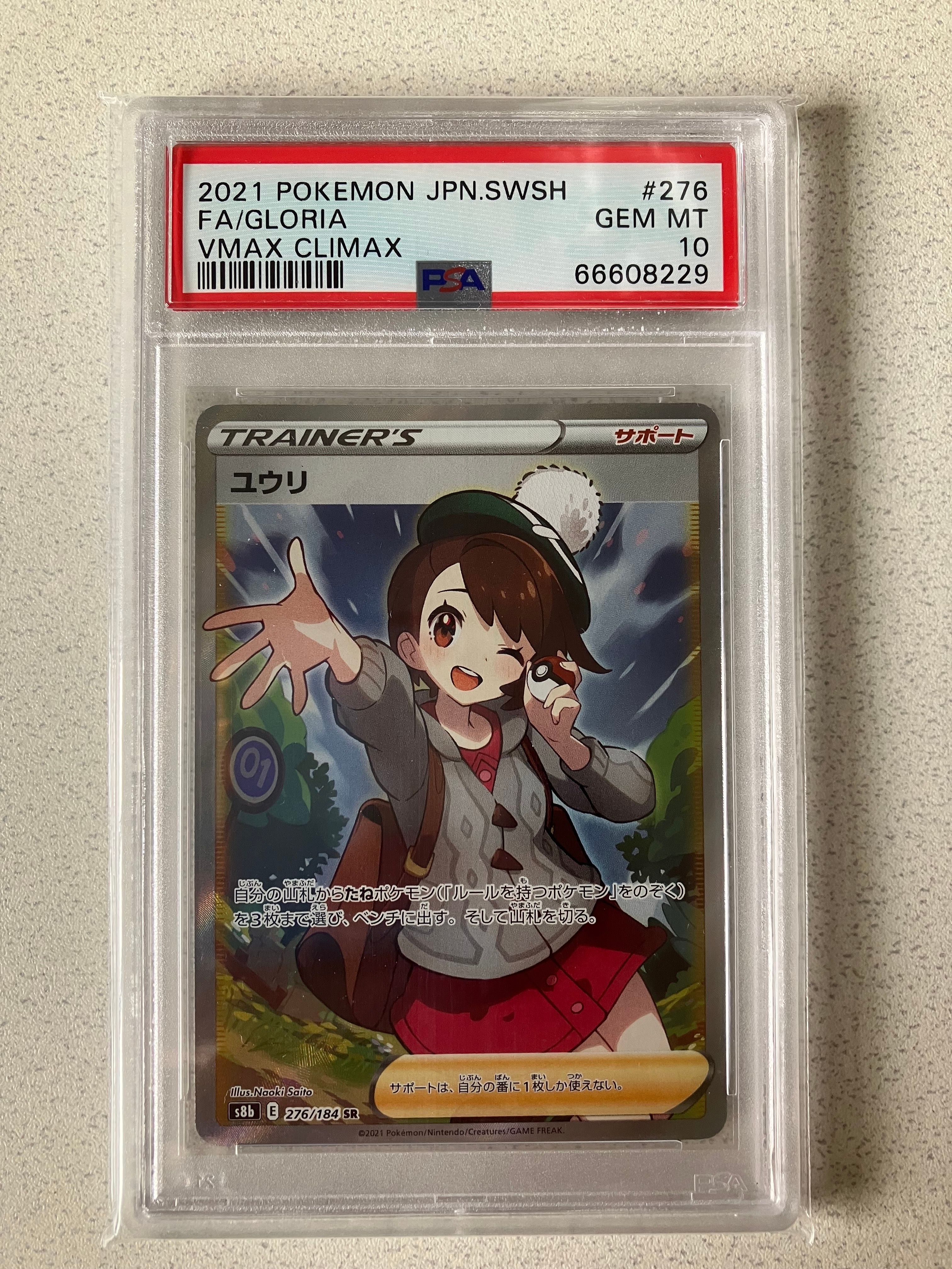 ユウリ SR[S8b 276/184](ハイクラスパック「VMAXクライマックス」)
