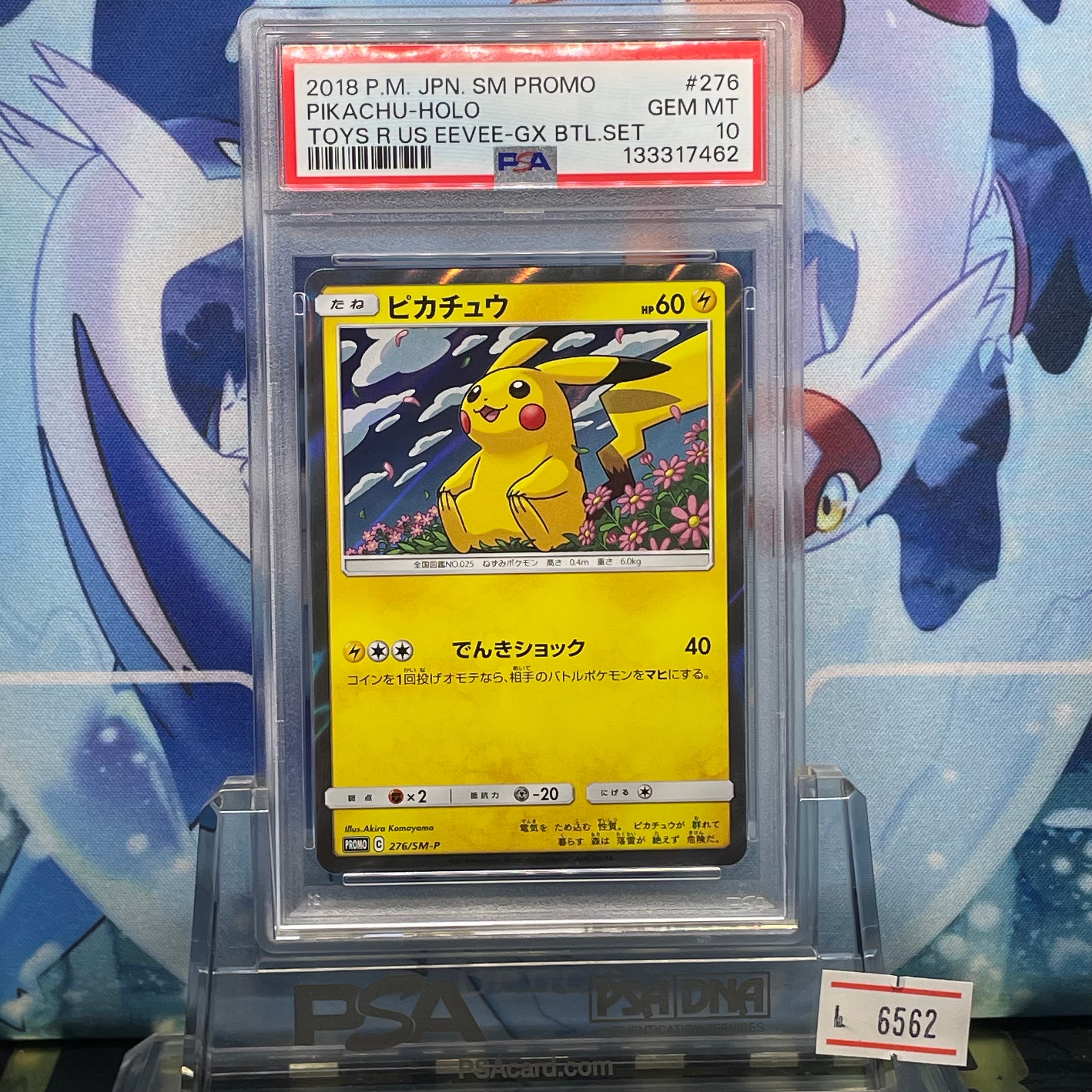 ピカチュウ: プロモ[SM-P 276](プロモーションカード「SM-P」)