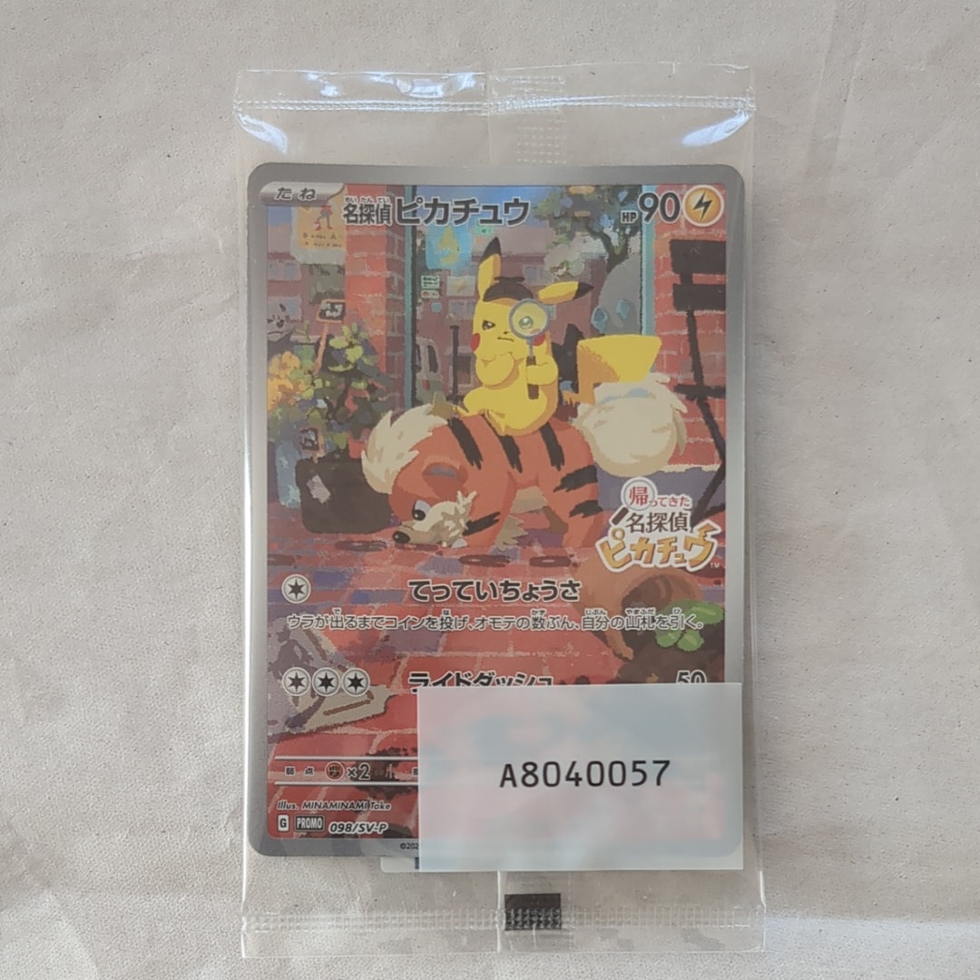 名探偵ピカチュウ: プロモ [SV-P 098](プロモーションカード「SV-P」)