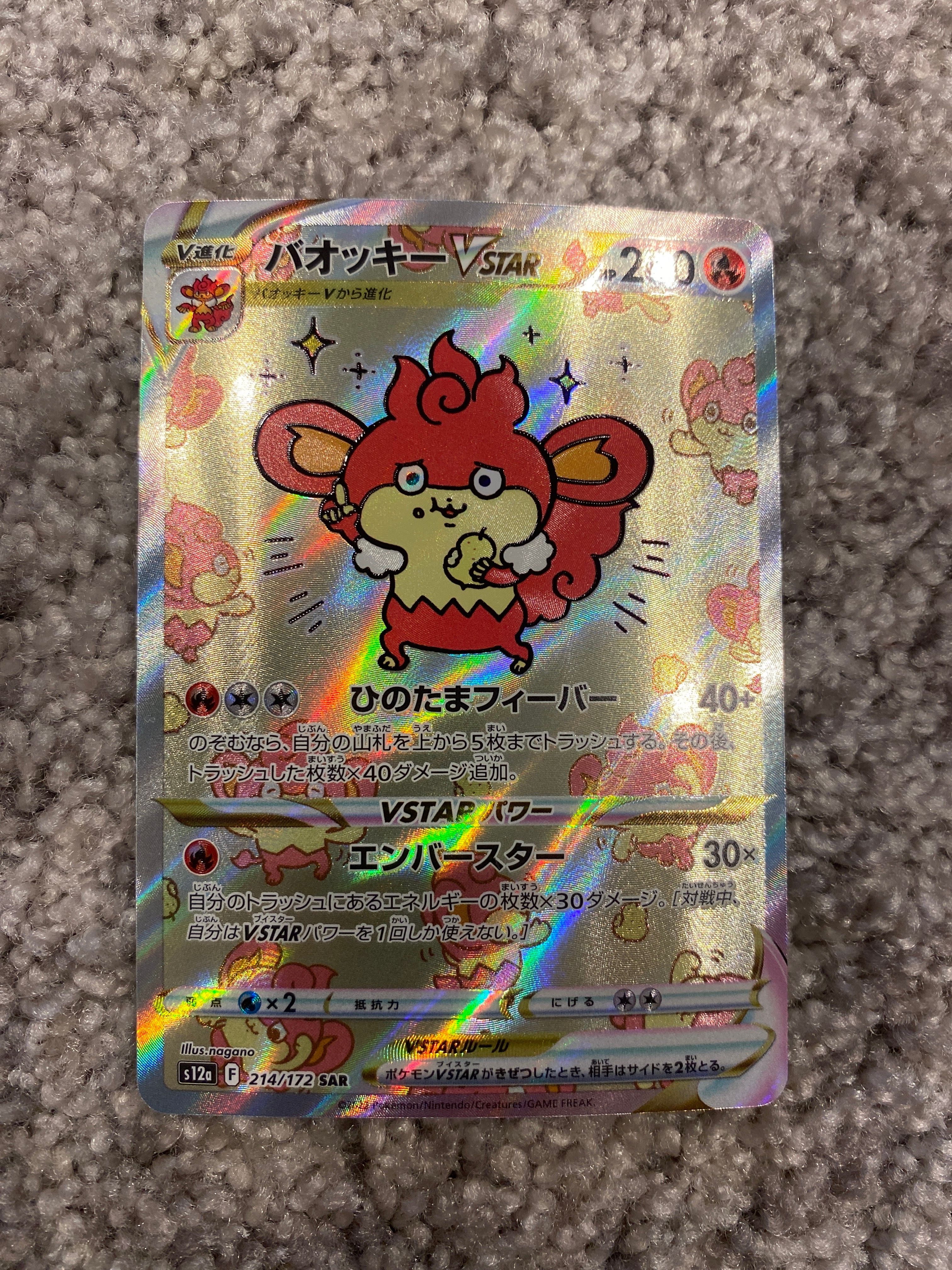 バオッキーVSTAR SAR[s12a 214/172](ハイクラスパック「VSTARユニバース」)