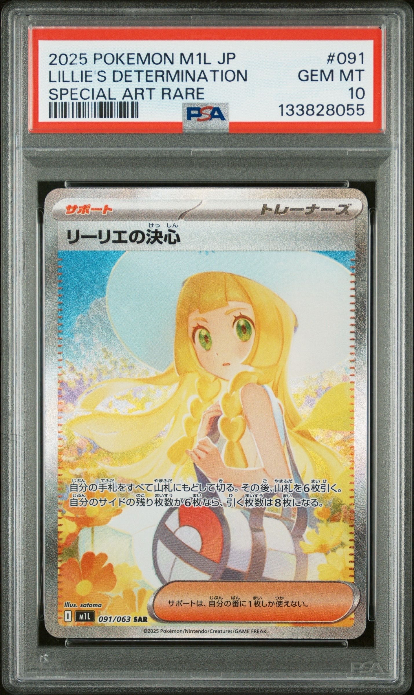 リーリエの決心 SAR [M1L 091/063](拡張パック「メガブレイブ」)