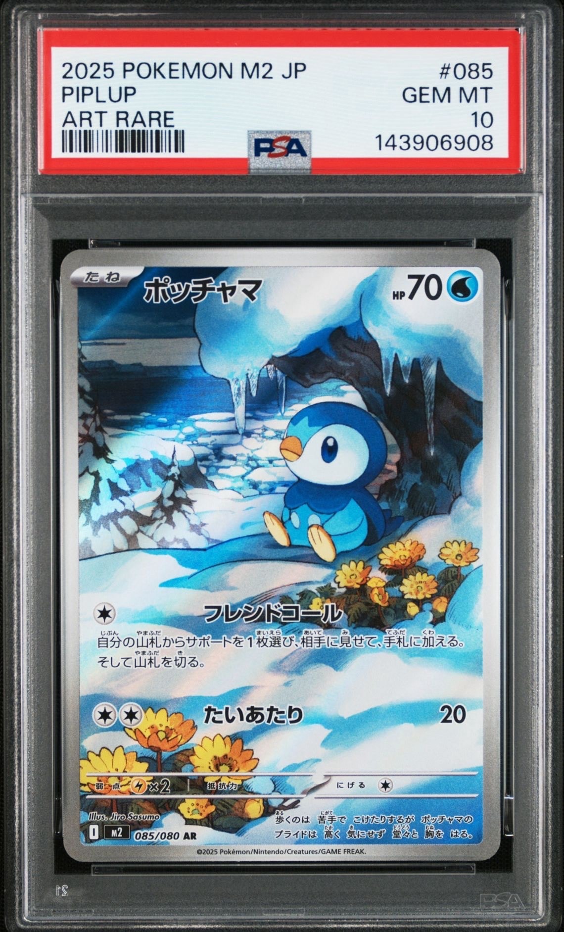 ポッチャマ AR [M2 085/080](拡張パック「インフェルノX」)