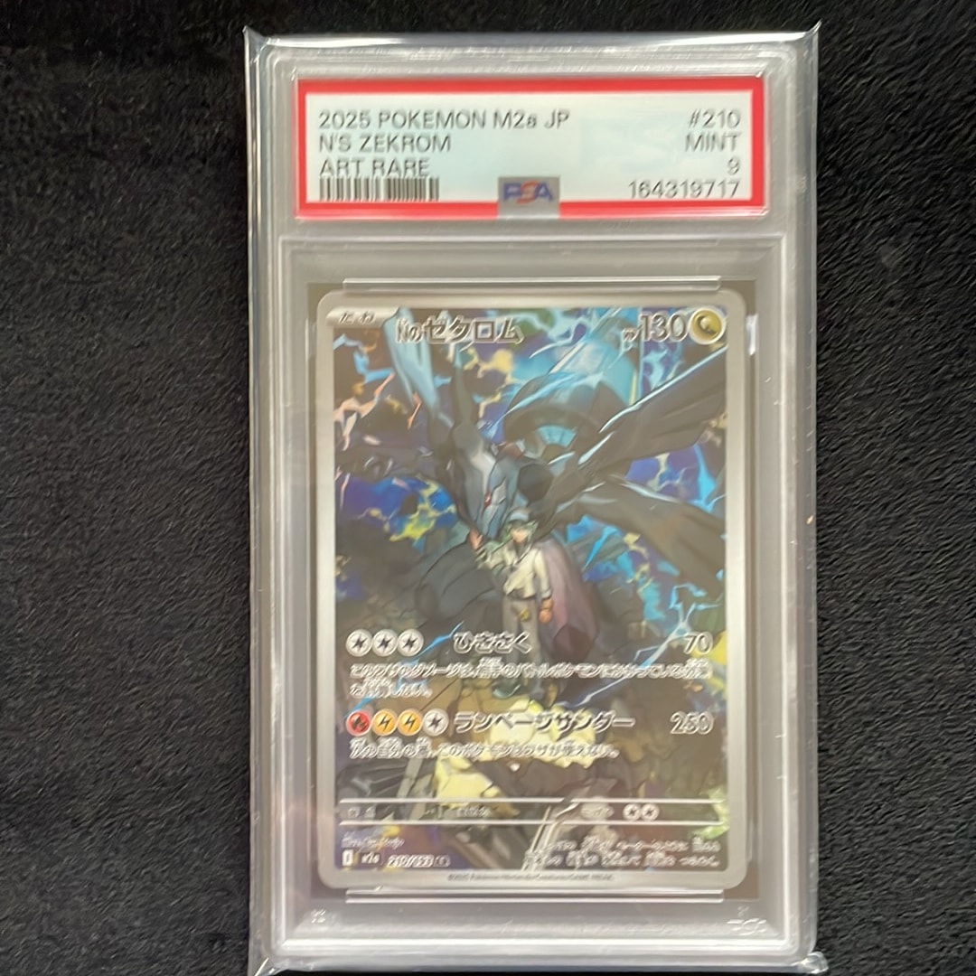 Nのゼクロム AR [M2a 210/193](ハイクラスパック「MEGAドリームex