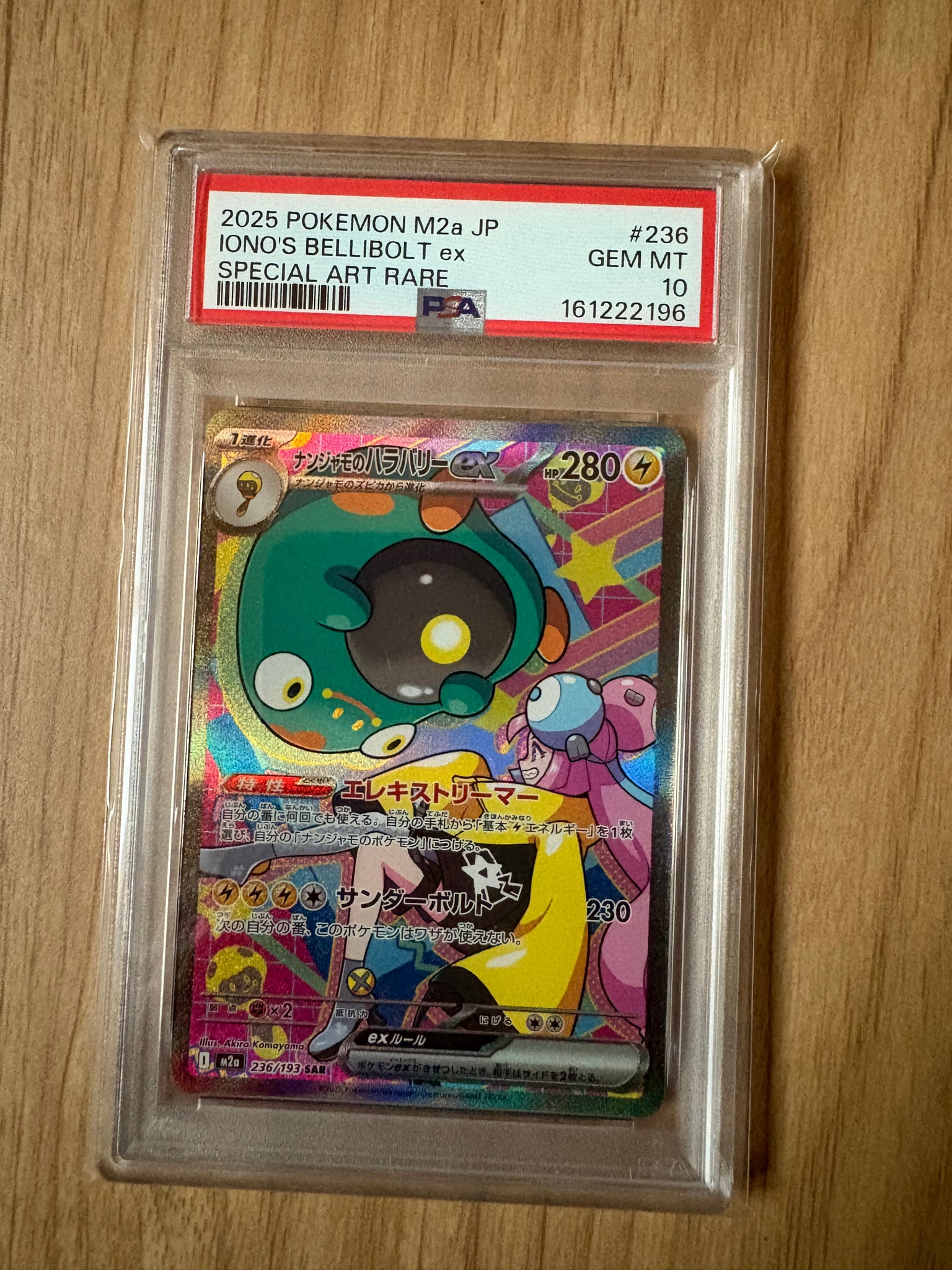 ★PSA10★【ナンジャモのハラバリーex/SAR/M2a】236/193 ナンジャモのハラバリーex SAR [M2a 236/193](ハイクラスパック「MEGA