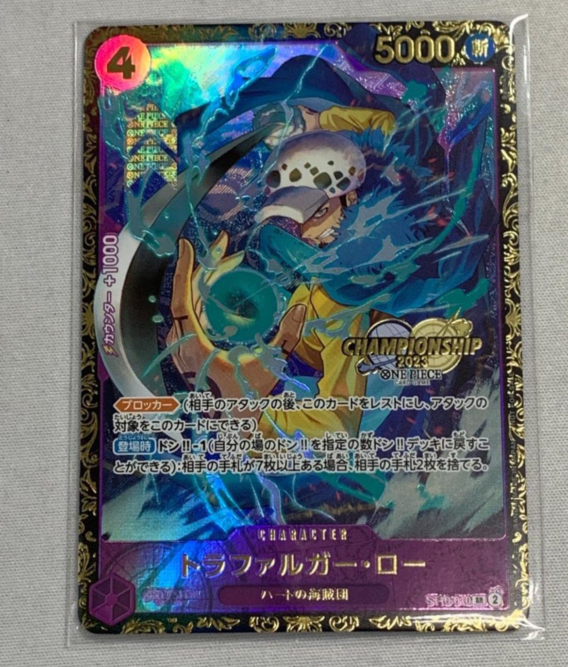 トラファルガー・ロー SR [ST10-010] (チャンピオンシップ 記念品)