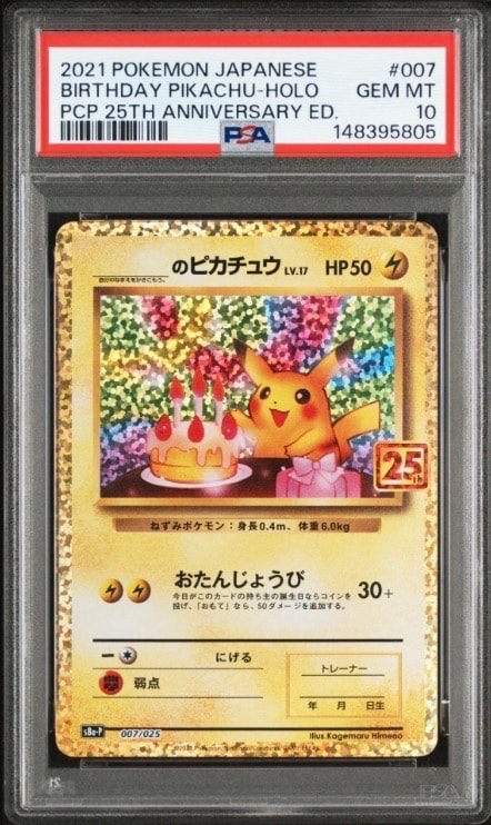 PSA10】_のピカチュウ: プロモ (お誕生日ピカチュウ) [S8a-P 007/025
