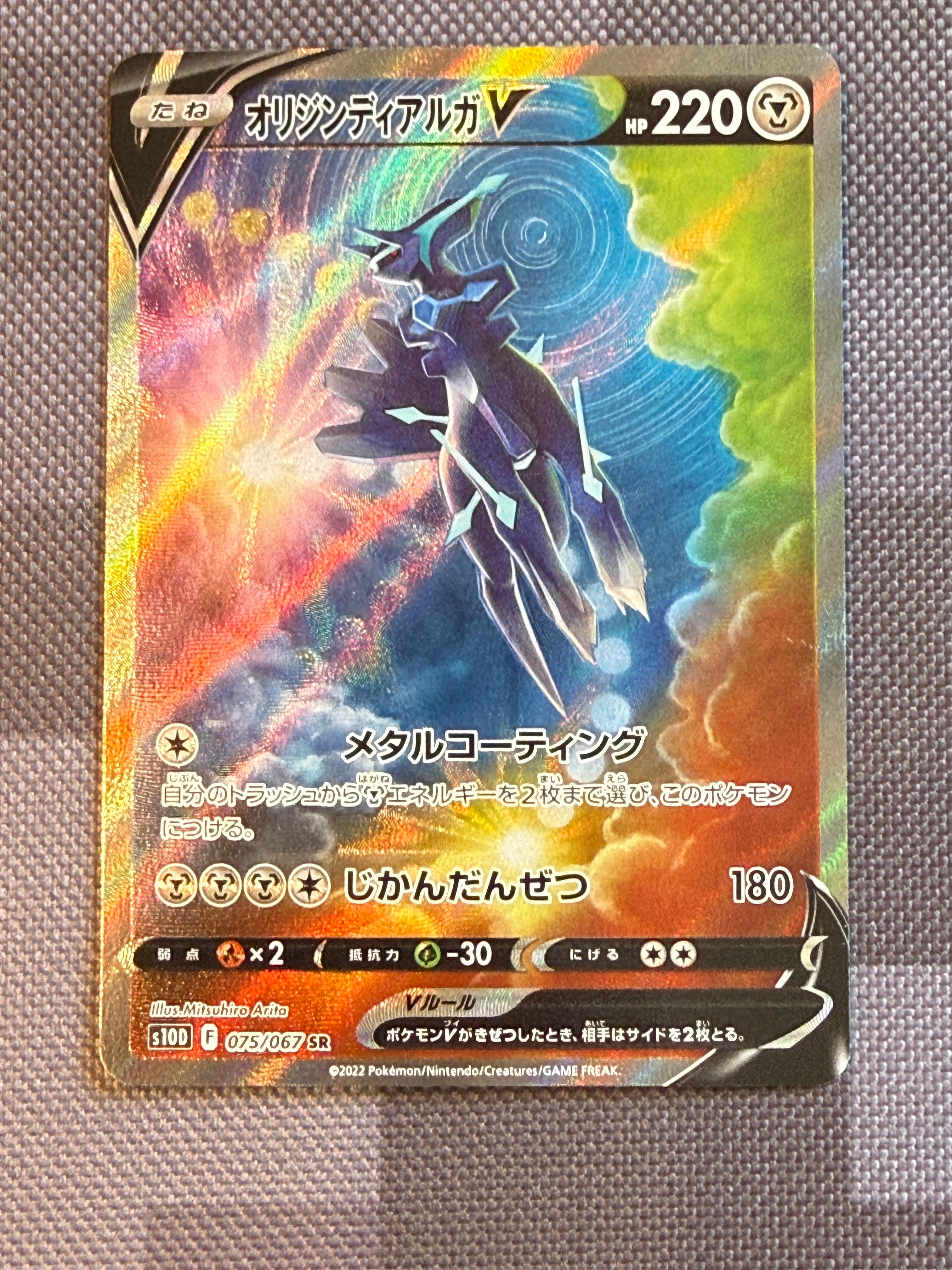 オリジンディアルガV SR: SA[S10D 075/067](拡張パック「タイム