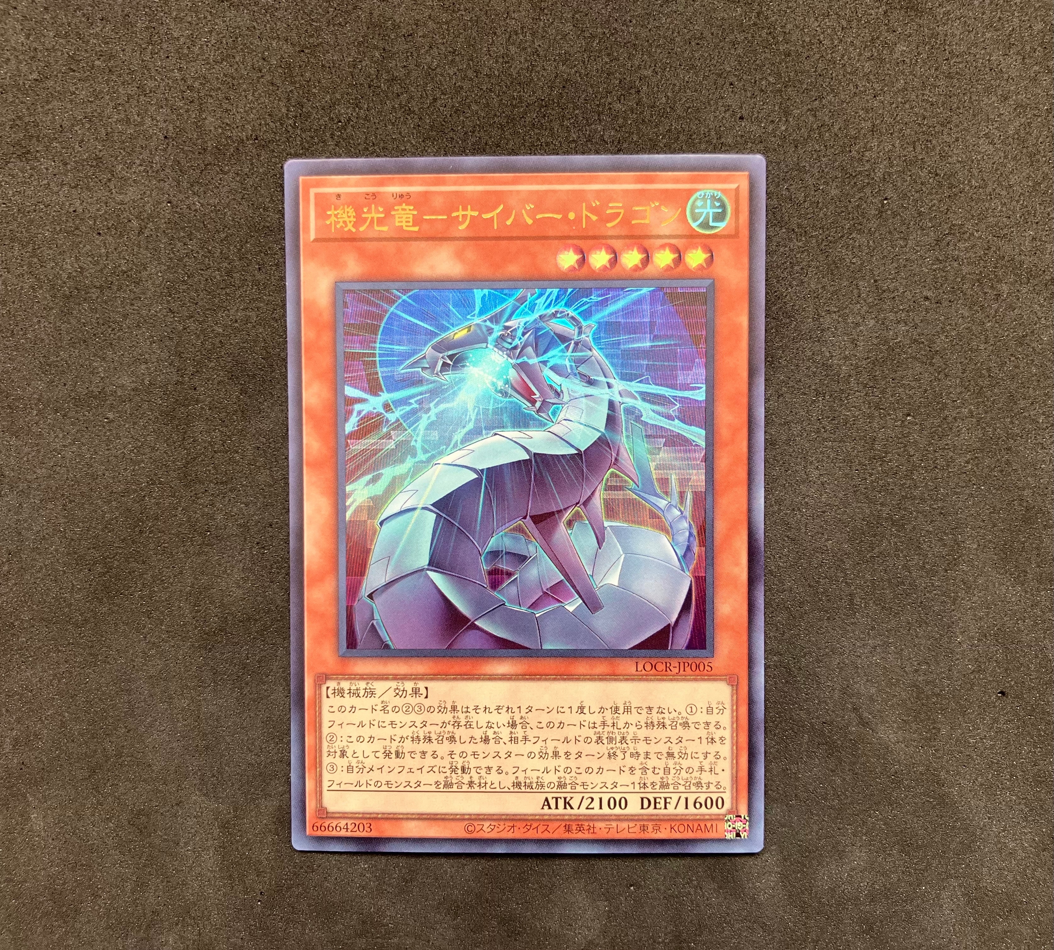 機光竜-サイバー・ドラゴン UR [LOCR-JP005](リミットオーバーコレクション ザ ライバルズ)