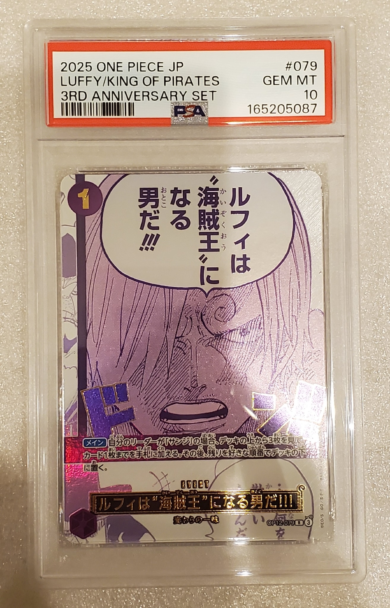 ルフィは“海賊王”になる男だ!!! R [OP12-079](プロモーションカード