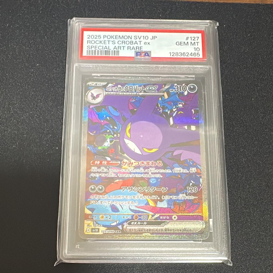 ロケット団のクロバットex SAR [SV10 127/098](拡張パック「ロケット団の栄光」)