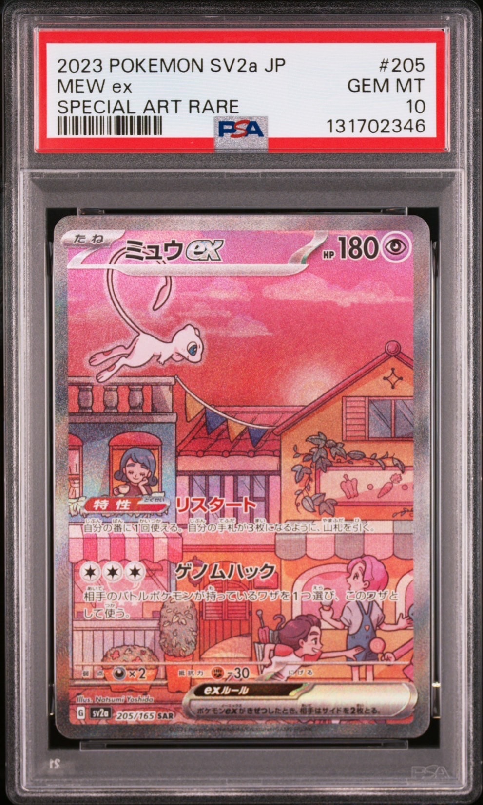 ミュウex SAR[SV2a 205/165](強化拡張パック「ポケモンカード151」)