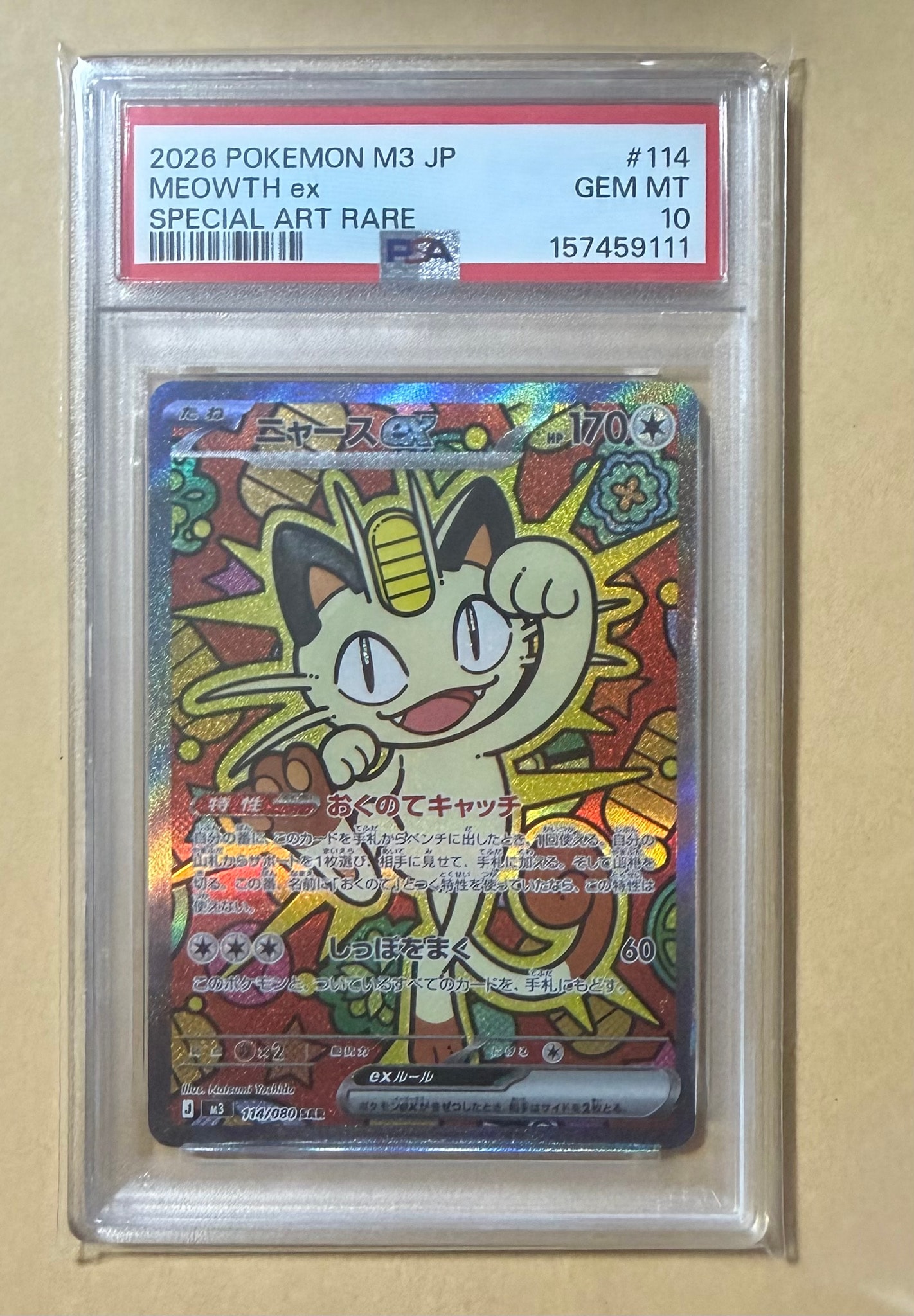 ニャースex SAR [M3 114/080](拡張パック「ムニキスゼロ」)通販・買取