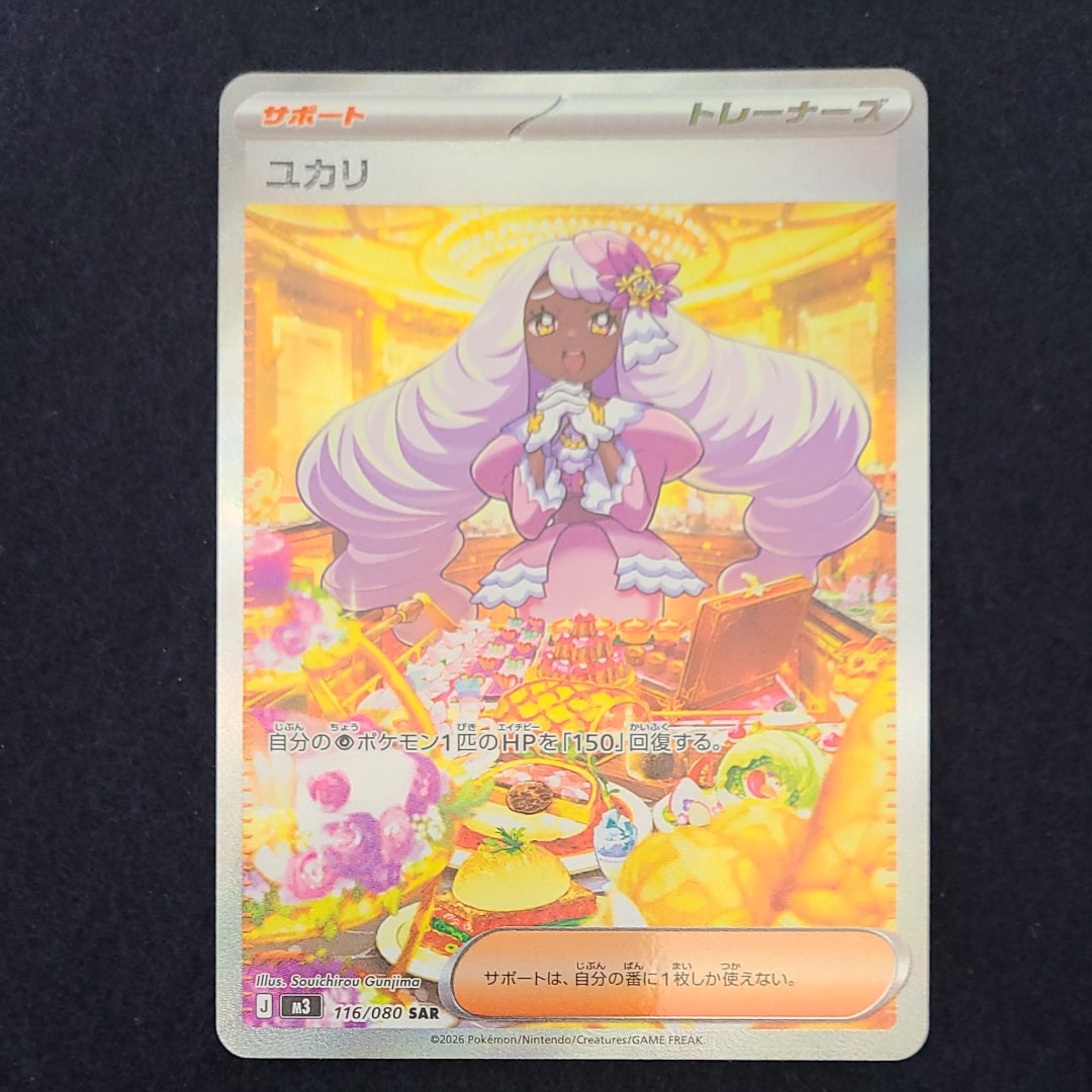 ユカリ SAR [M3 116/080](拡張パック「ムニキスゼロ」)