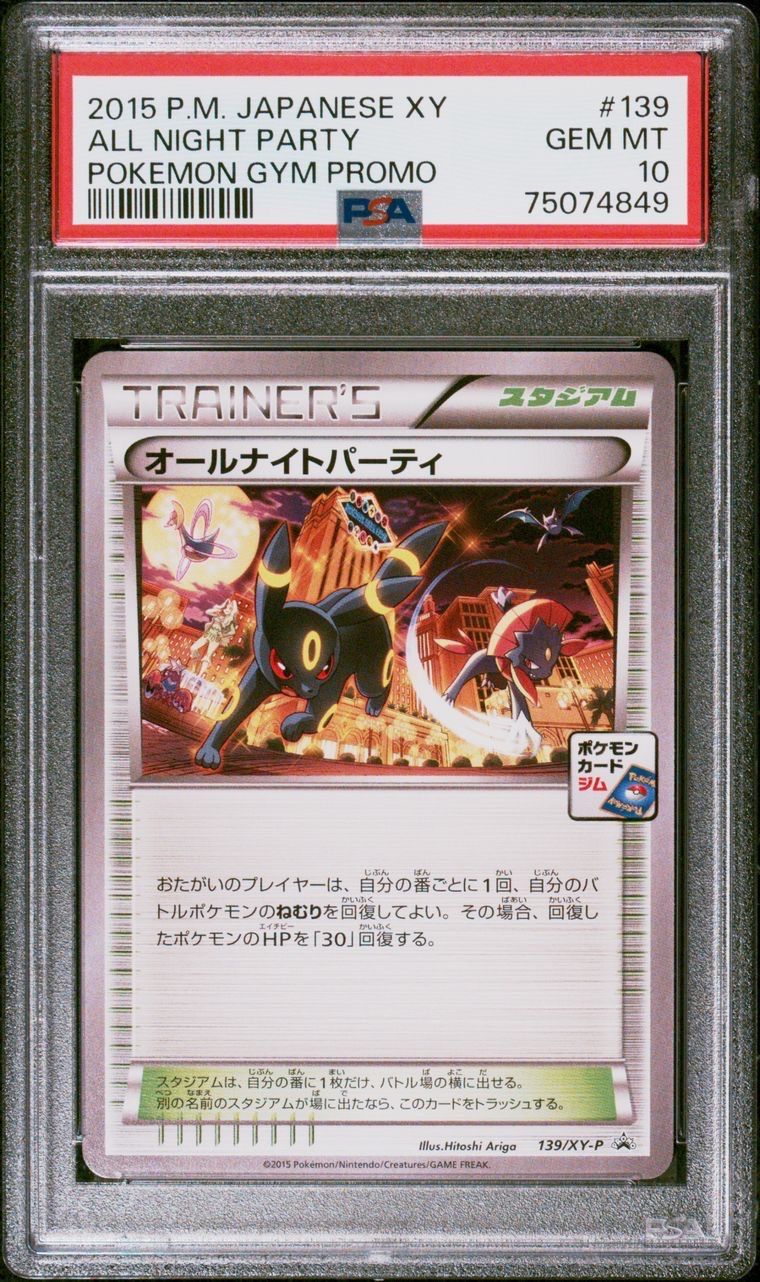 オールナイトパーティ: プロモ[XY-P 139/XY-P](プロモーションカード「XY-P」)