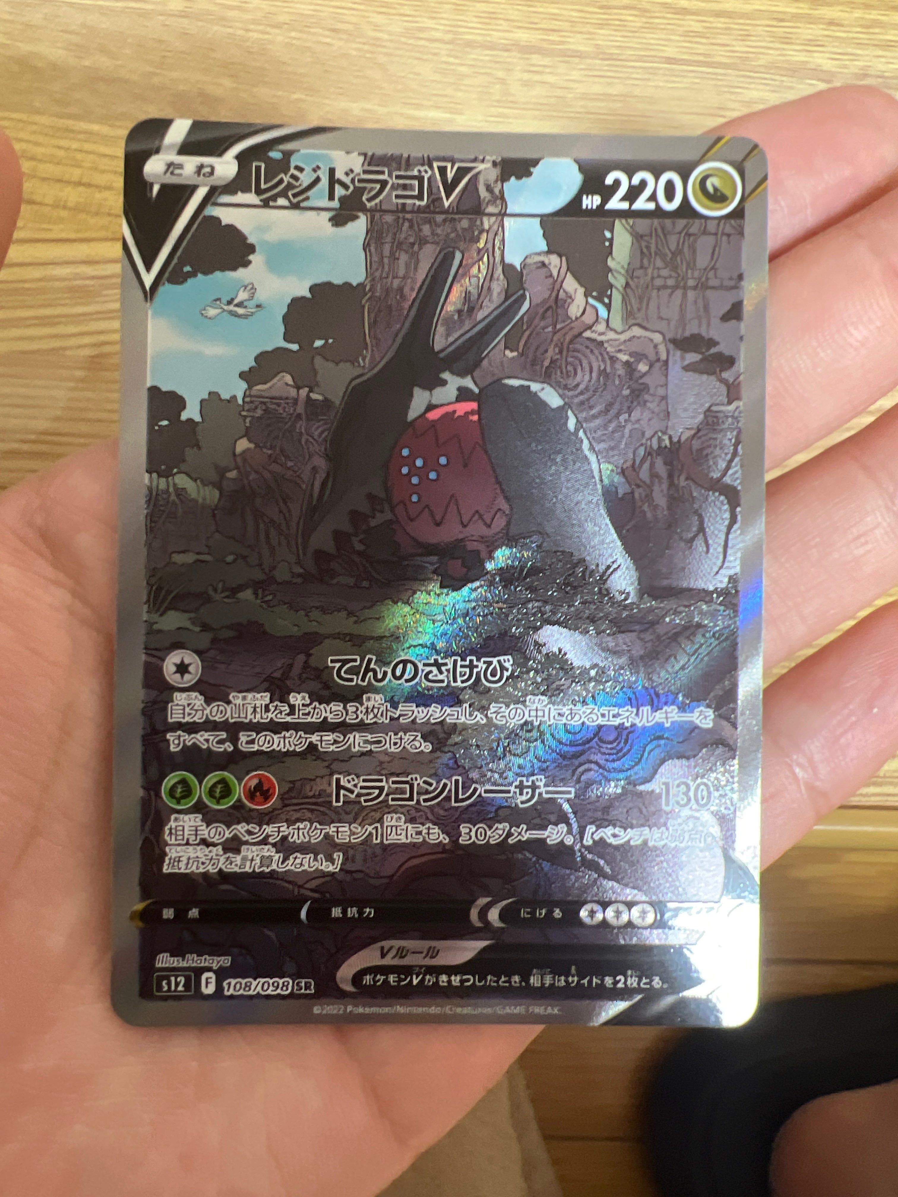 レジドラゴV SR:SA[s12 108/098](拡張パック「パラダイムトリガー」)