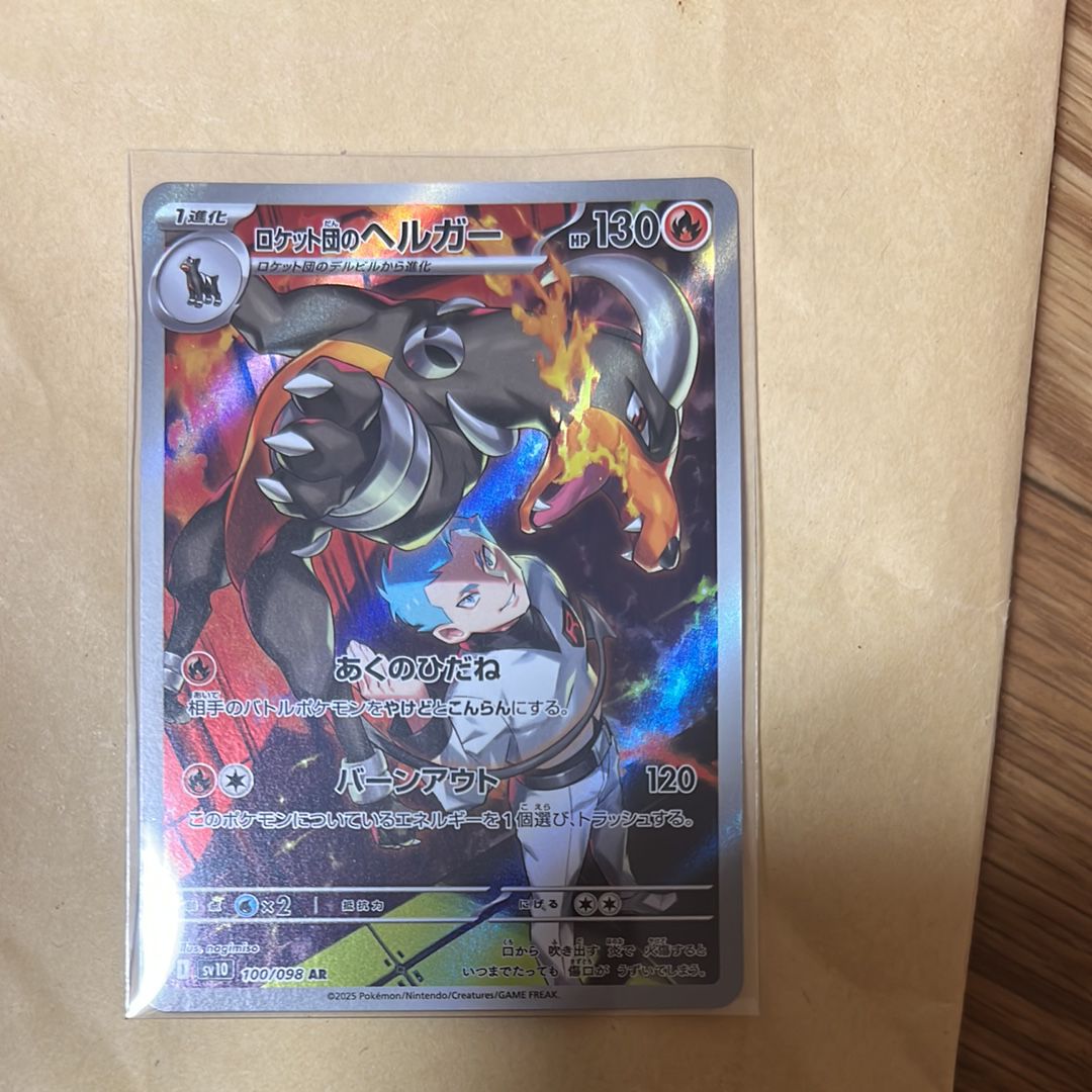 ロケット団のヘルガー AR [SV10 100/098](拡張パック「ロケット団の栄光」)