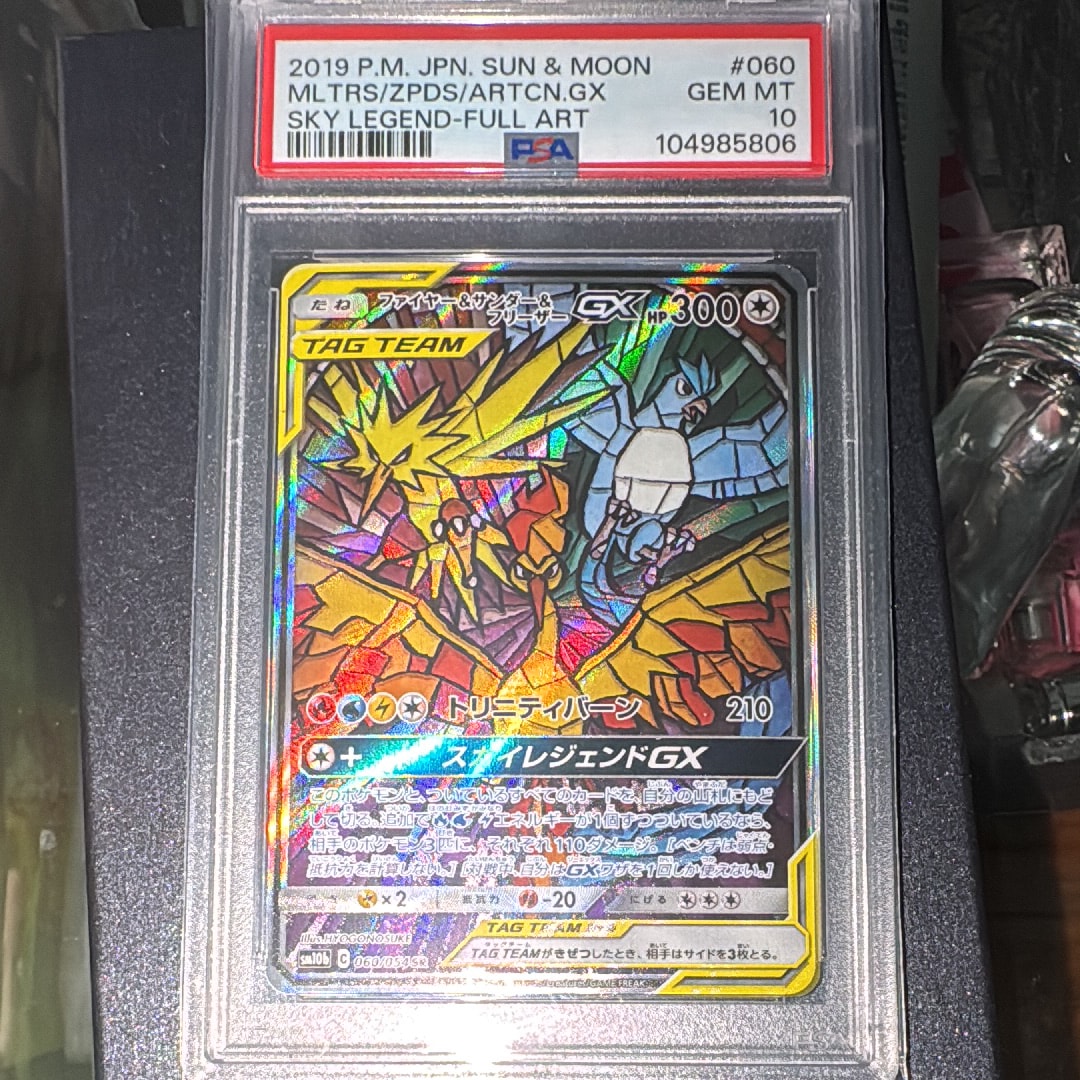 ファイヤー&サンダー&フリーザーGX SR: SA (三鳥) [SM10b 060/054](強化拡張パック「スカイレジェンド」)