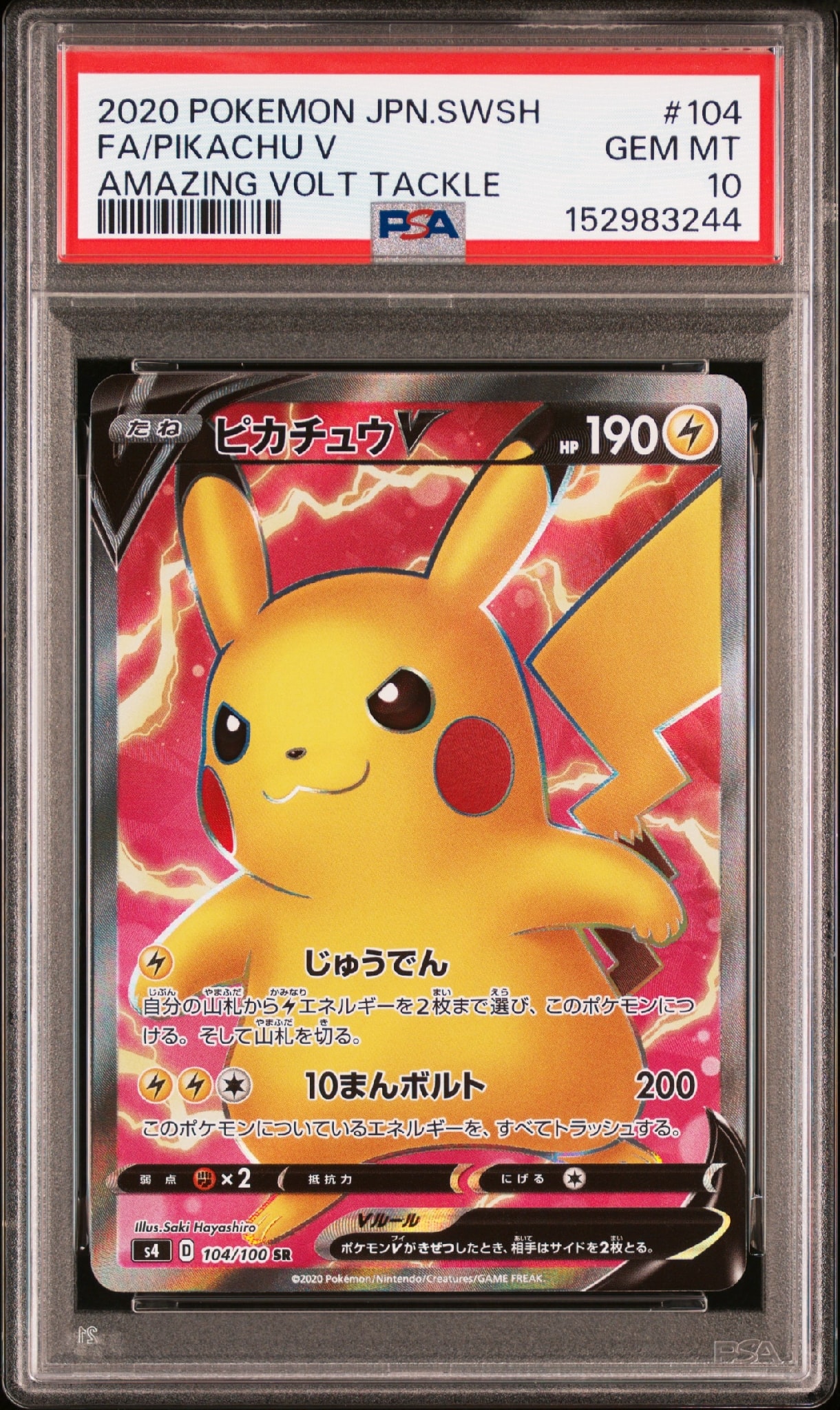 ピカチュウV SR[S4 104/100](拡張パック「仰天のボルテッカー」)通販