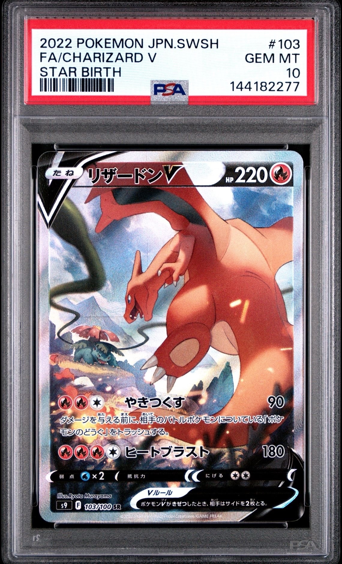 PSA10】リザードンV SR: SA[S9 103/100](拡張パック「スターバース