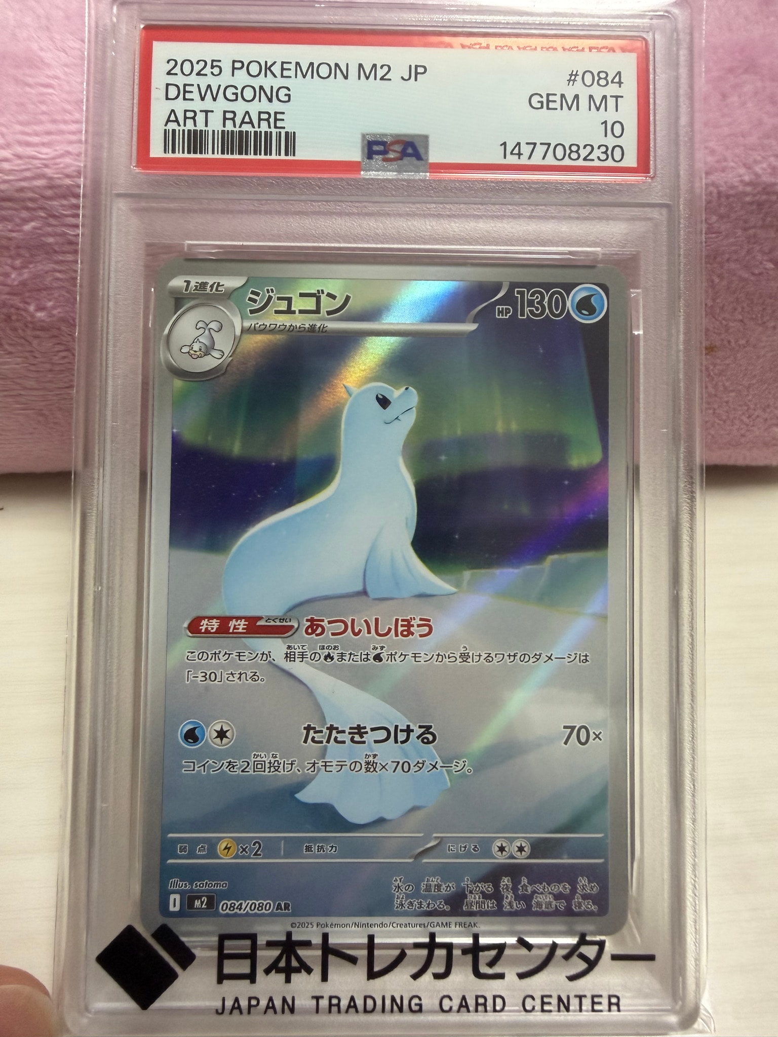 PSA10】ジュゴン AR [M2 084/080](拡張パック「インフェルノX」) 1枚の