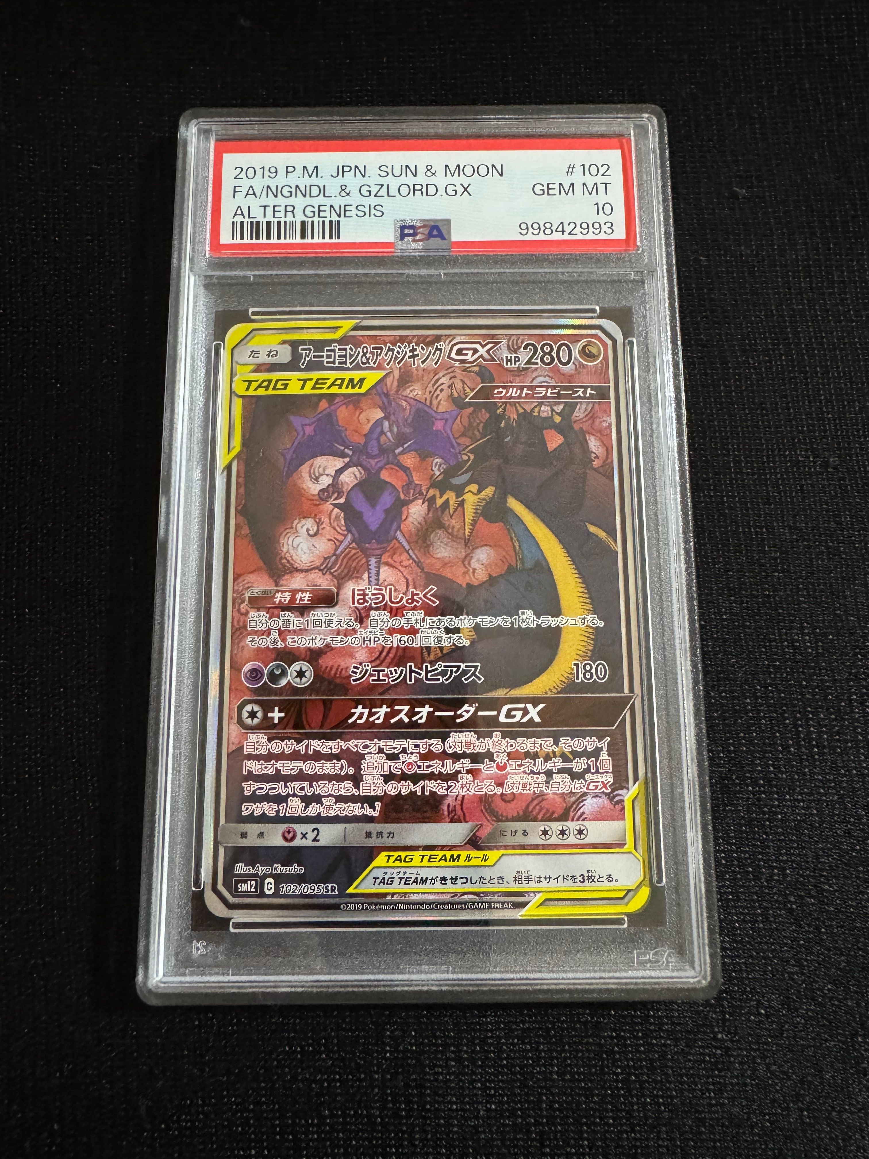 Naganadel & Guzzlord GX SR: SA[SM12 102/095](Expansion Pack "Alter Genesis")