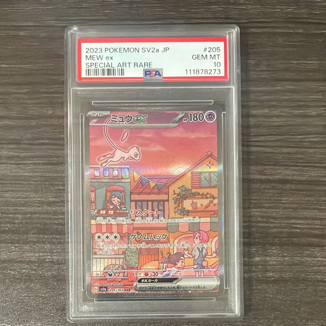 ミュウex SAR[SV2a 205/165](強化拡張パック「ポケモンカード151」)