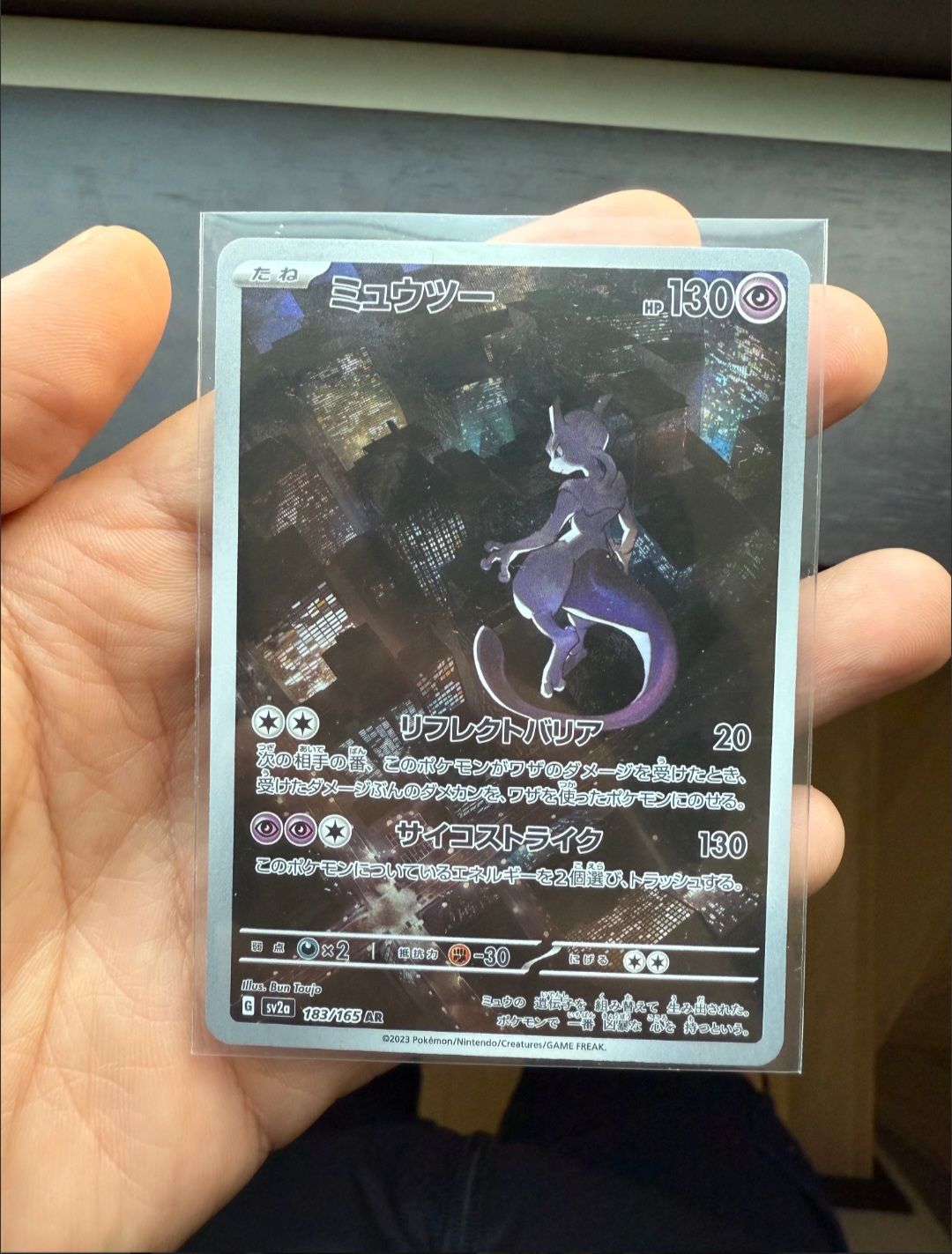 ミュウツー AR[SV2a 183/165](強化拡張パック「ポケモンカード151」)