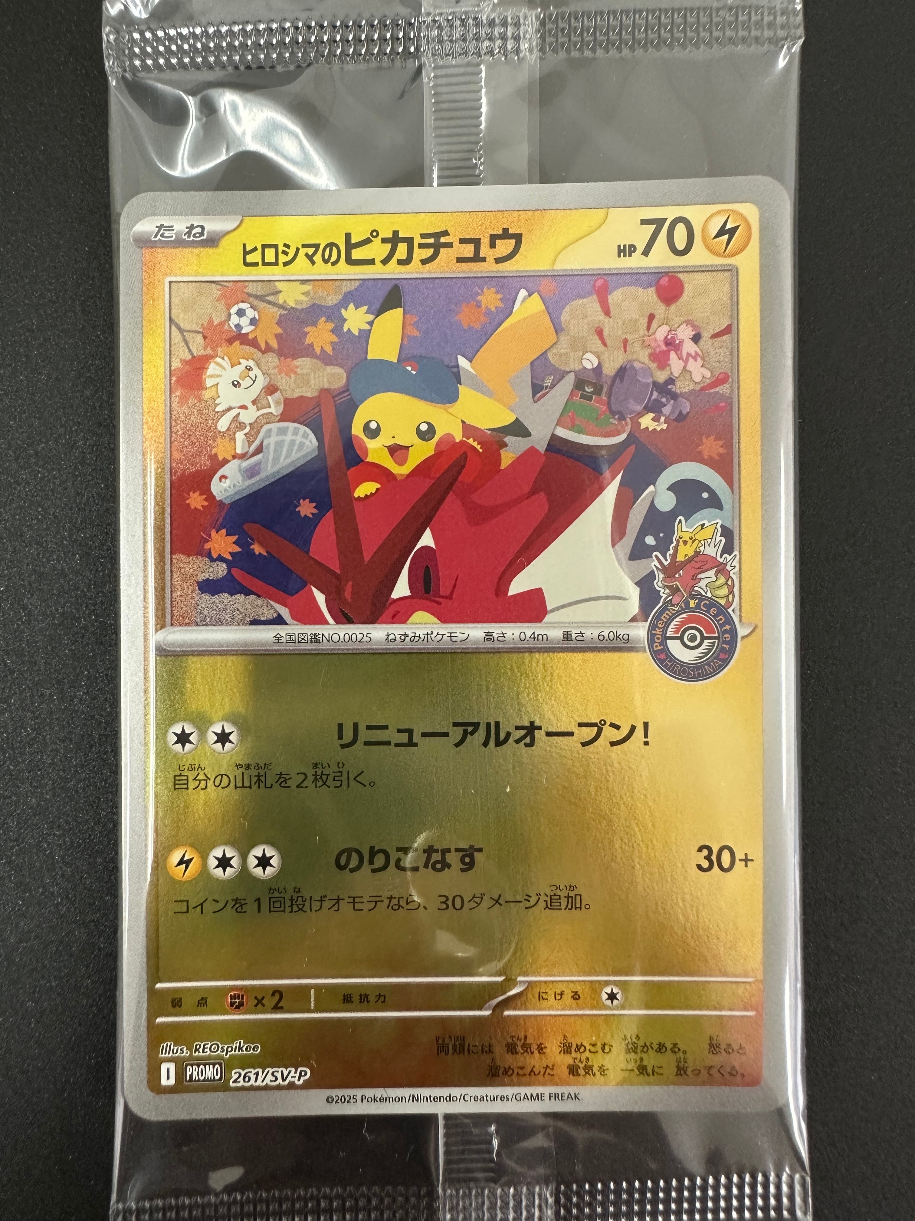 ヒロシマのピカチュウ P [SV-P 261](スペシャルBOX「ポケモンセンターヒロシマ」)