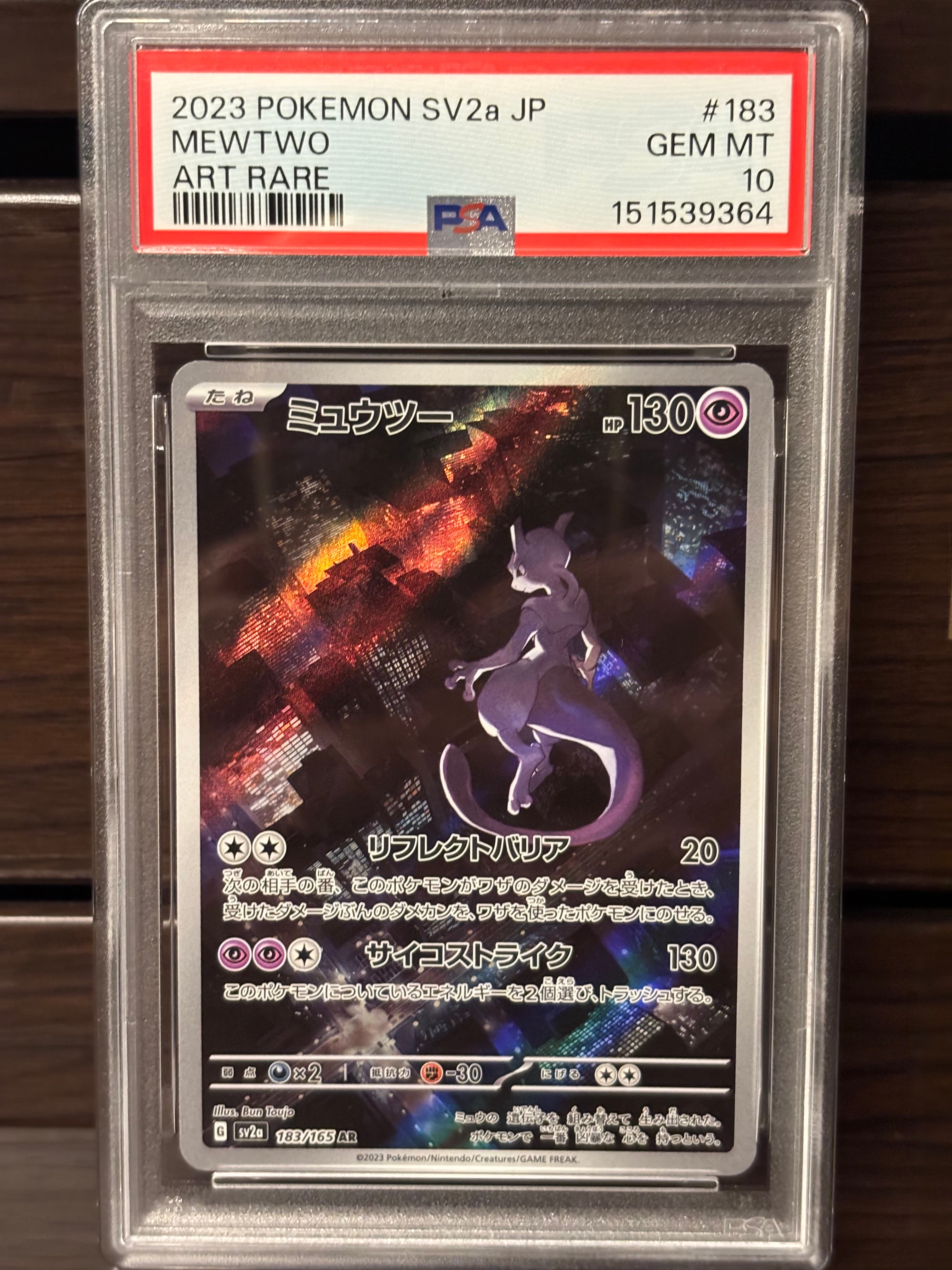 PSA10】ミュウツー AR[SV2a 183/165](強化拡張パック「ポケモンカード