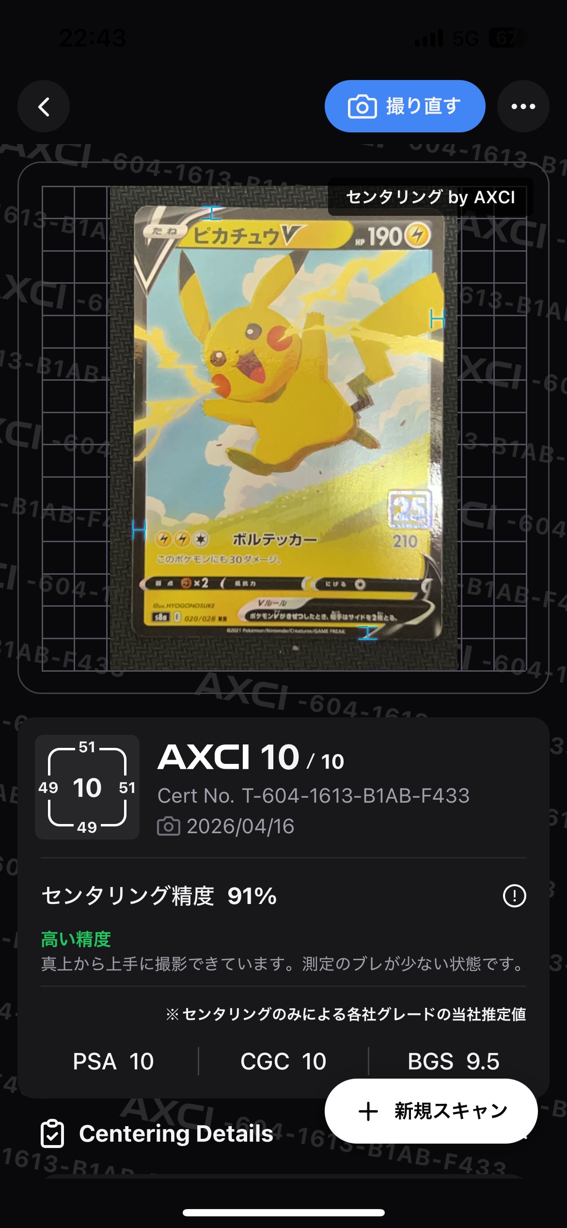 ピカチュウV RR[s8a 020/028](拡張パック「25th アニバーサリーコレクション」)