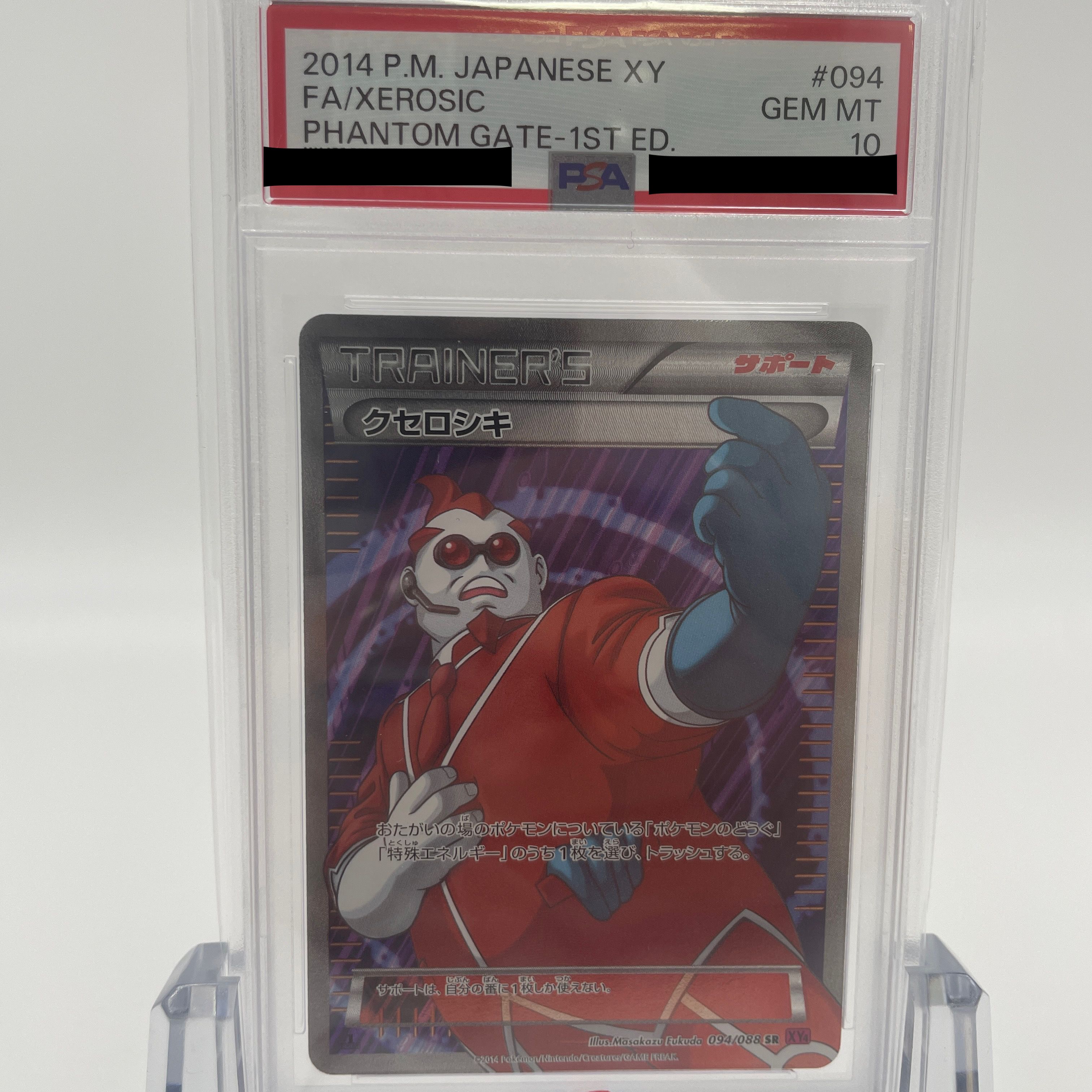 PSA10】クセロシキ SR :1ED [XY4 094/088](拡張パック「ファントム