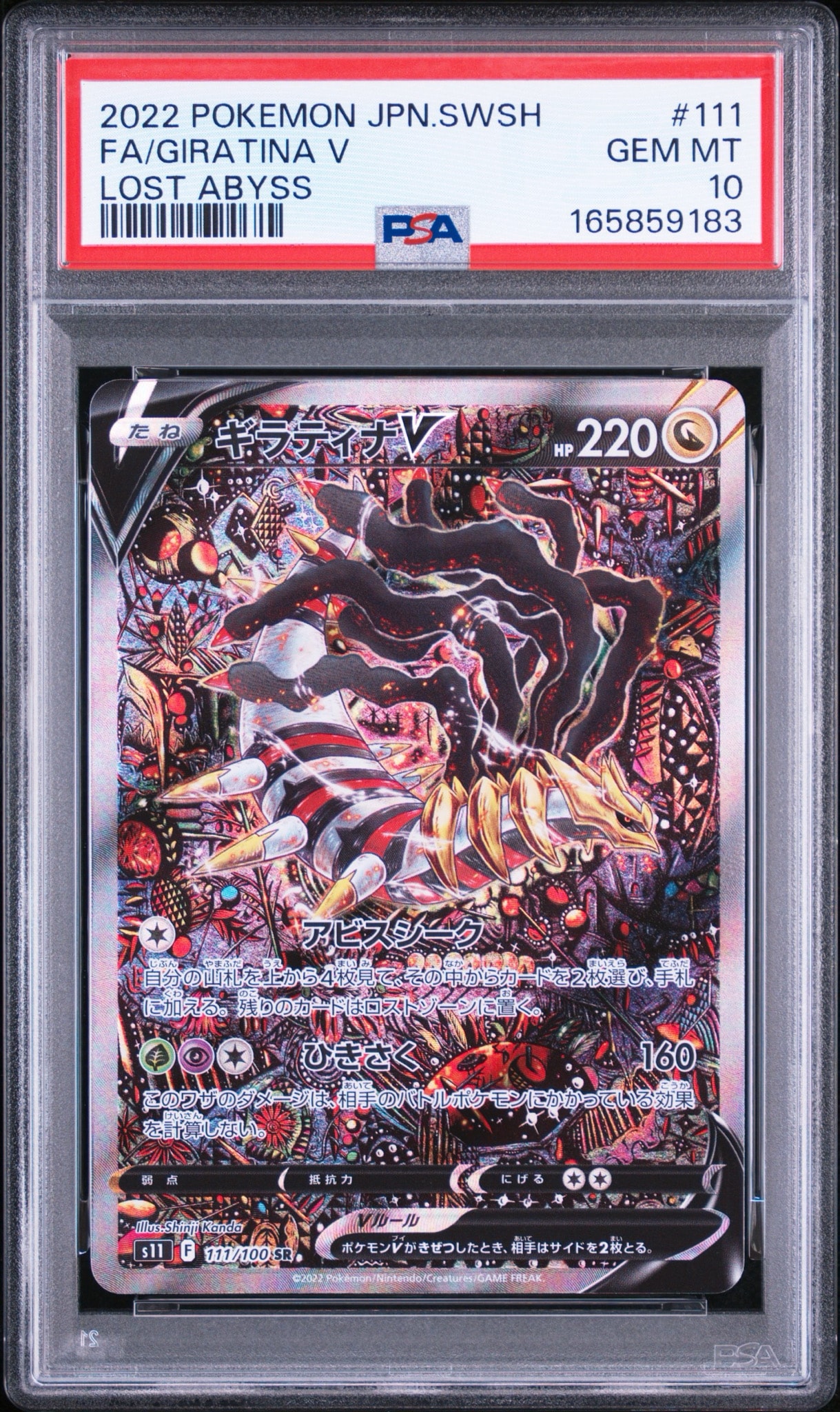 ギラティナV SR: SA[S11 111/100](拡張パック「ロストアビス」)通販