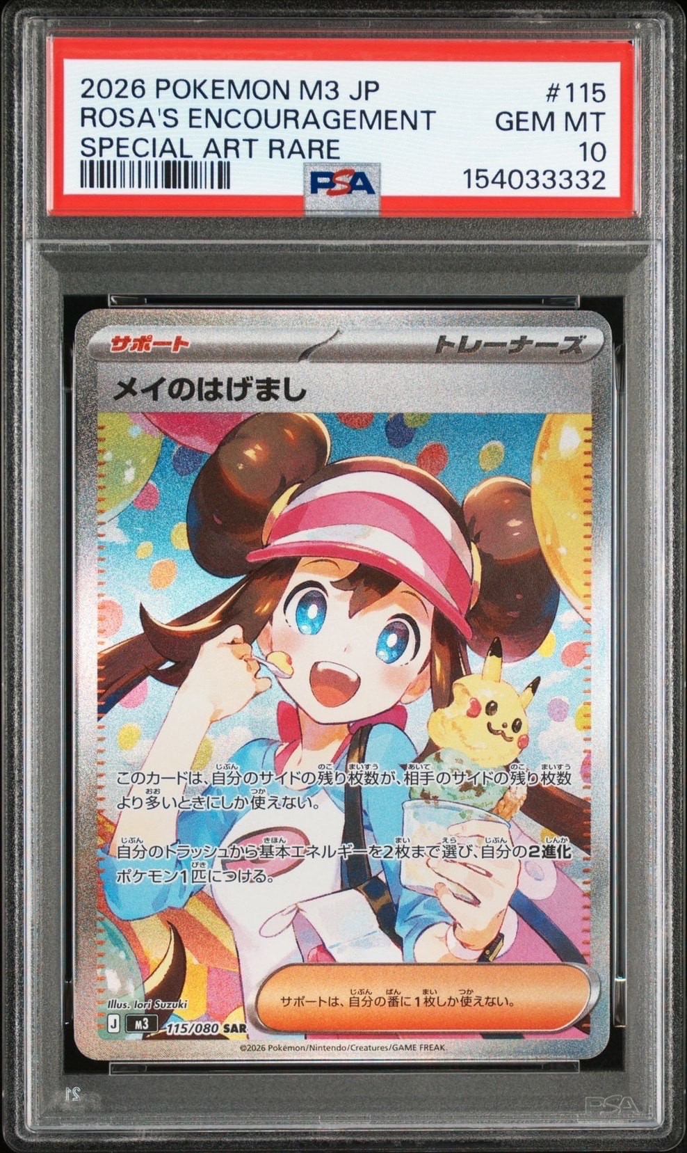 メイのはげまし SAR [M3 115/080](拡張パック「ムニキスゼロ」)