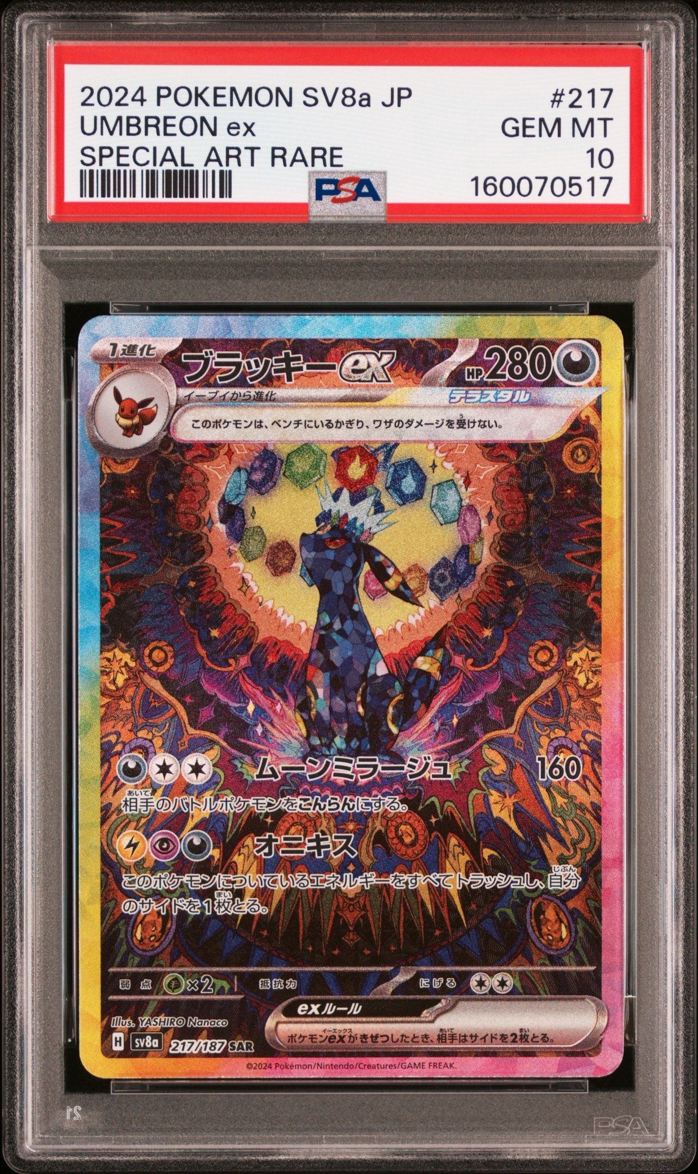 PSA10】ブラッキーex SAR [SV8a 217/187](ハイクラスパック「テラス