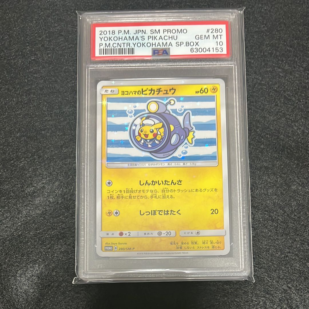 ヨコハマのピカチュウ: プロモ[SM-P 280](プロモーションカード「SM-P」)